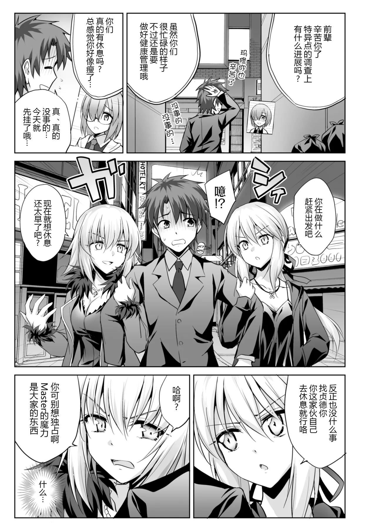 Ore no Koto o Seieki Tank to shika Omotteinai Servant-tachi - Page 4