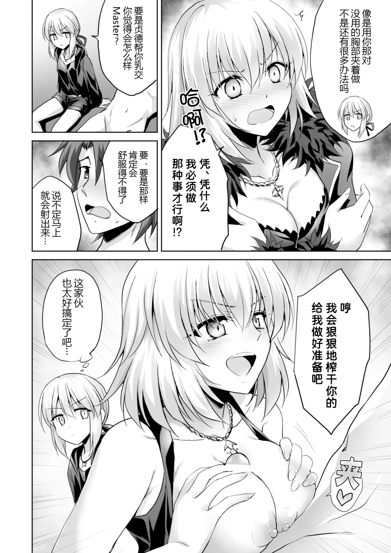Ore no Koto o Seieki Tank to shika Omotteinai Servant-tachi - Page 7