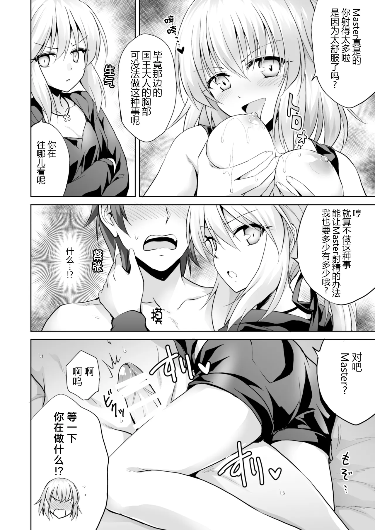 Page 9 of Ore no Koto o Seieki Tank to shika Omotteinai Servant-tachi