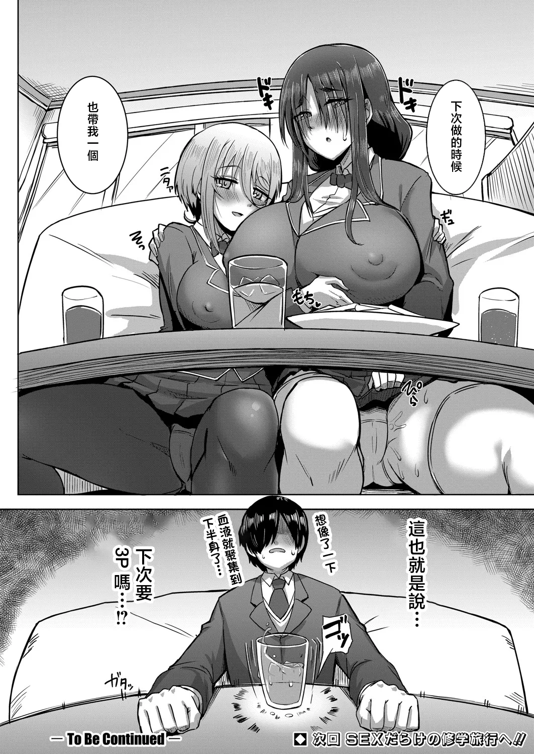 Class no Anoko wa Seiyoku Tsuyome! Ch. 3 page 32 - big breasts full censorship hentai manga - read online free