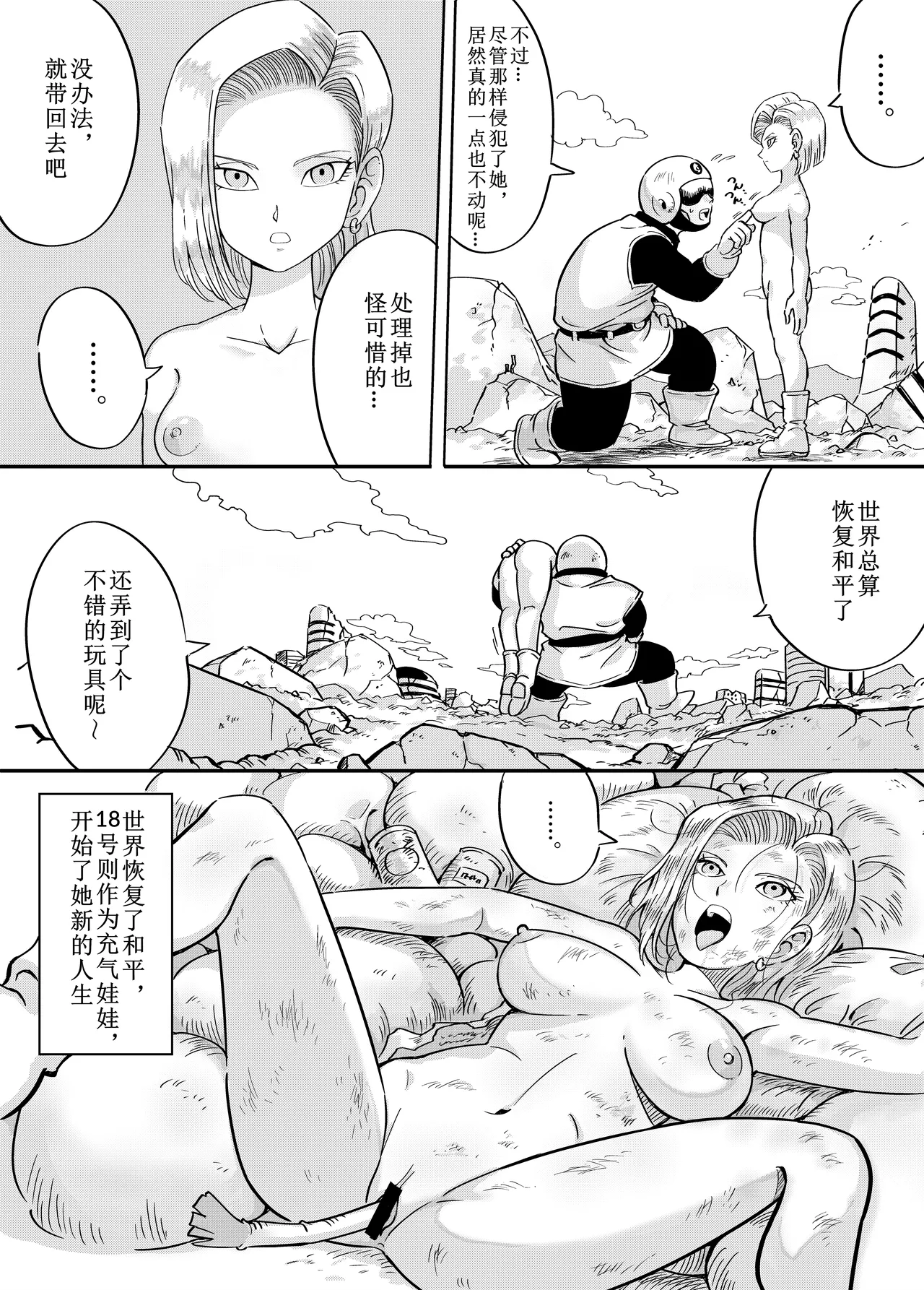 kinkyuu teisi 18 gou page 15 featuring android 18 dragon ball z parody - sole female sole male hentai manga - read online free