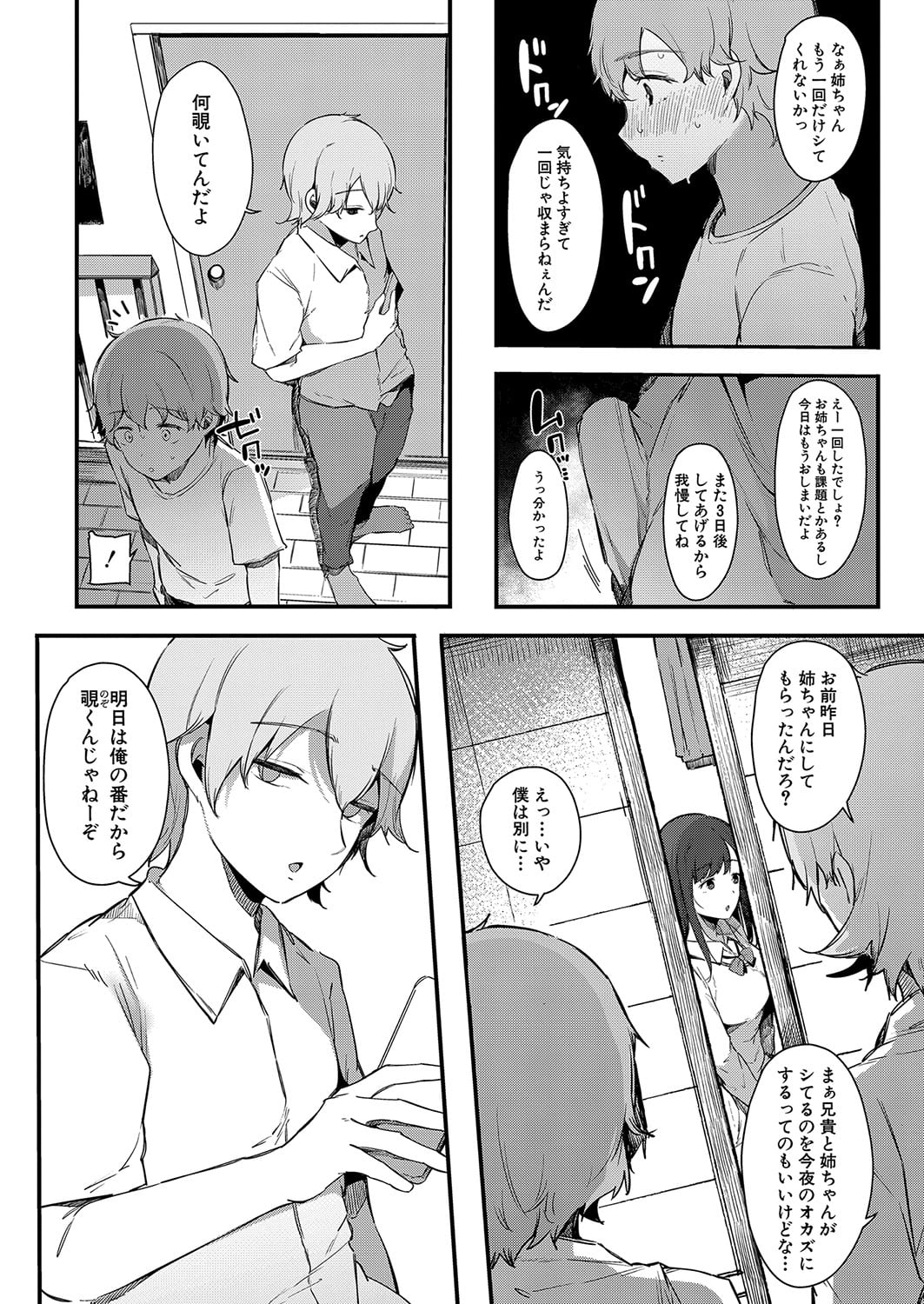 色事当番 - Page 11