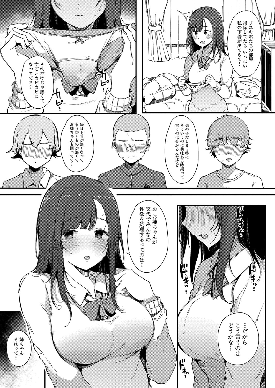 色事当番 - Page 7