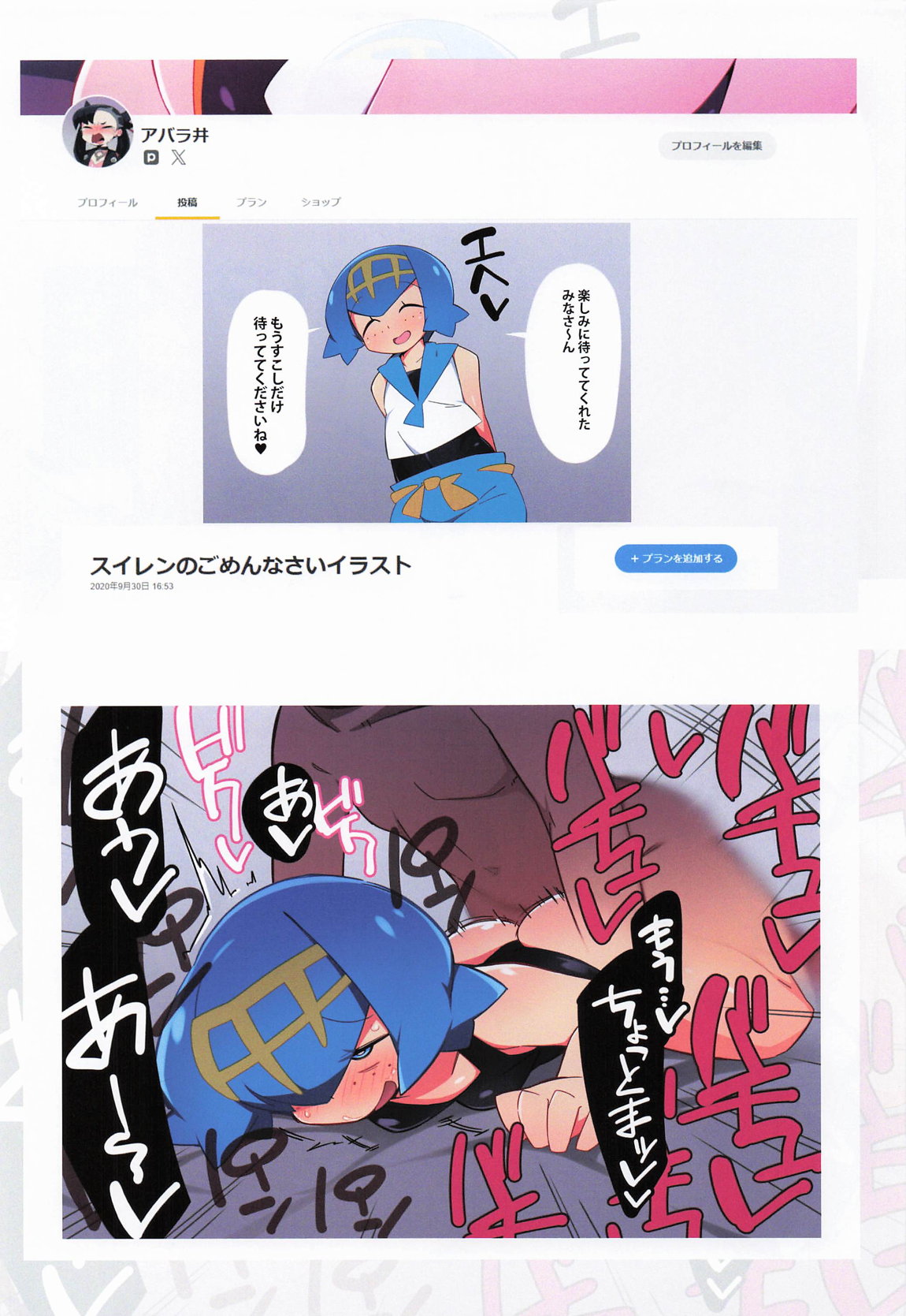 Marushii Art Zenshuu page 18 featuring lana pokemon parody - full color hentai manga - read online free