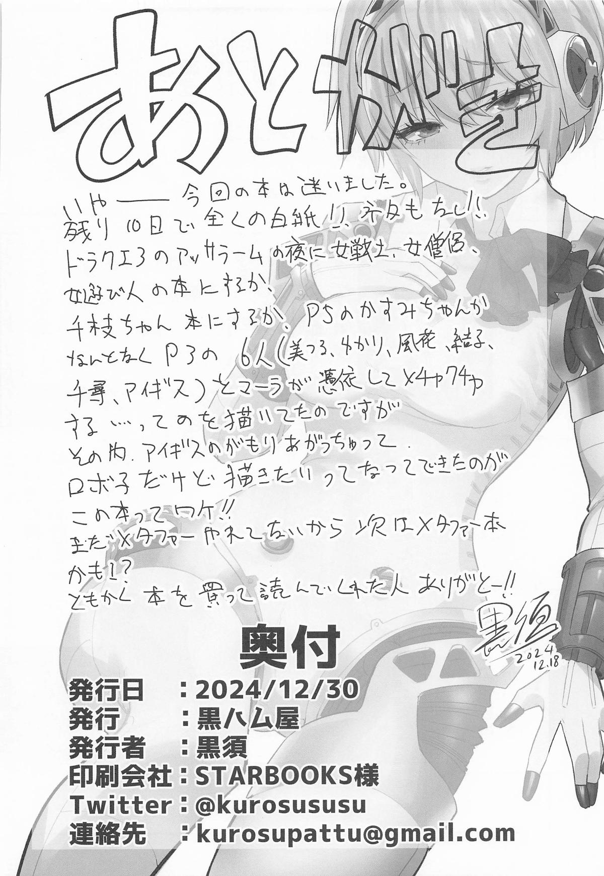 Sono Kokoro no Naka Papillon Heart ni Furete page 31 featuring aigis persona 3 parody - doll joints schoolboy uniform hentai manga - read online free