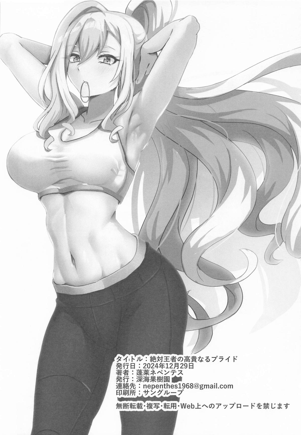 Zettai Ouja no Kouki naru Pride - Page 25