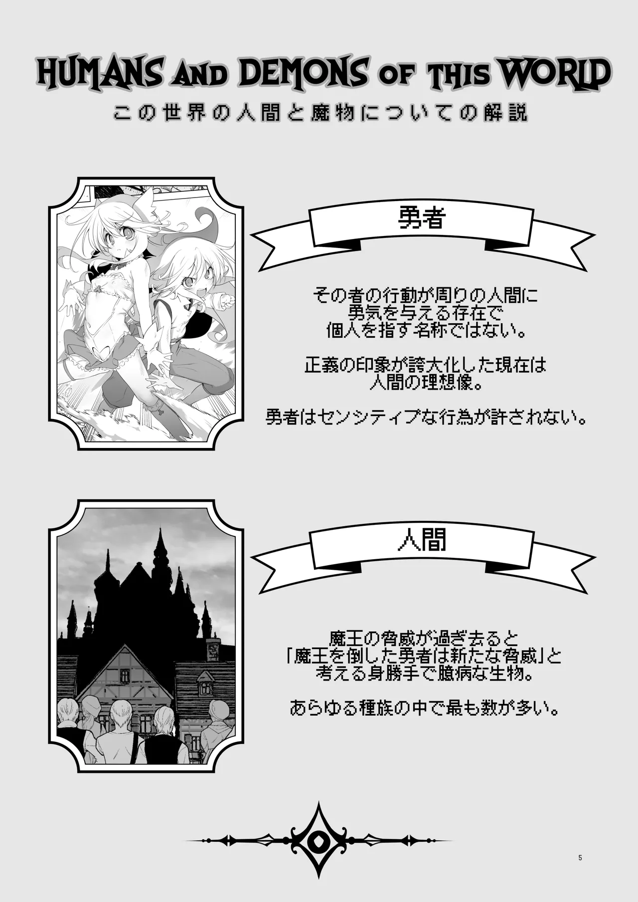 Makoto ni Zannendesuga Bouken no Sho 10 wa Kiete shimaimashita. - Page 5