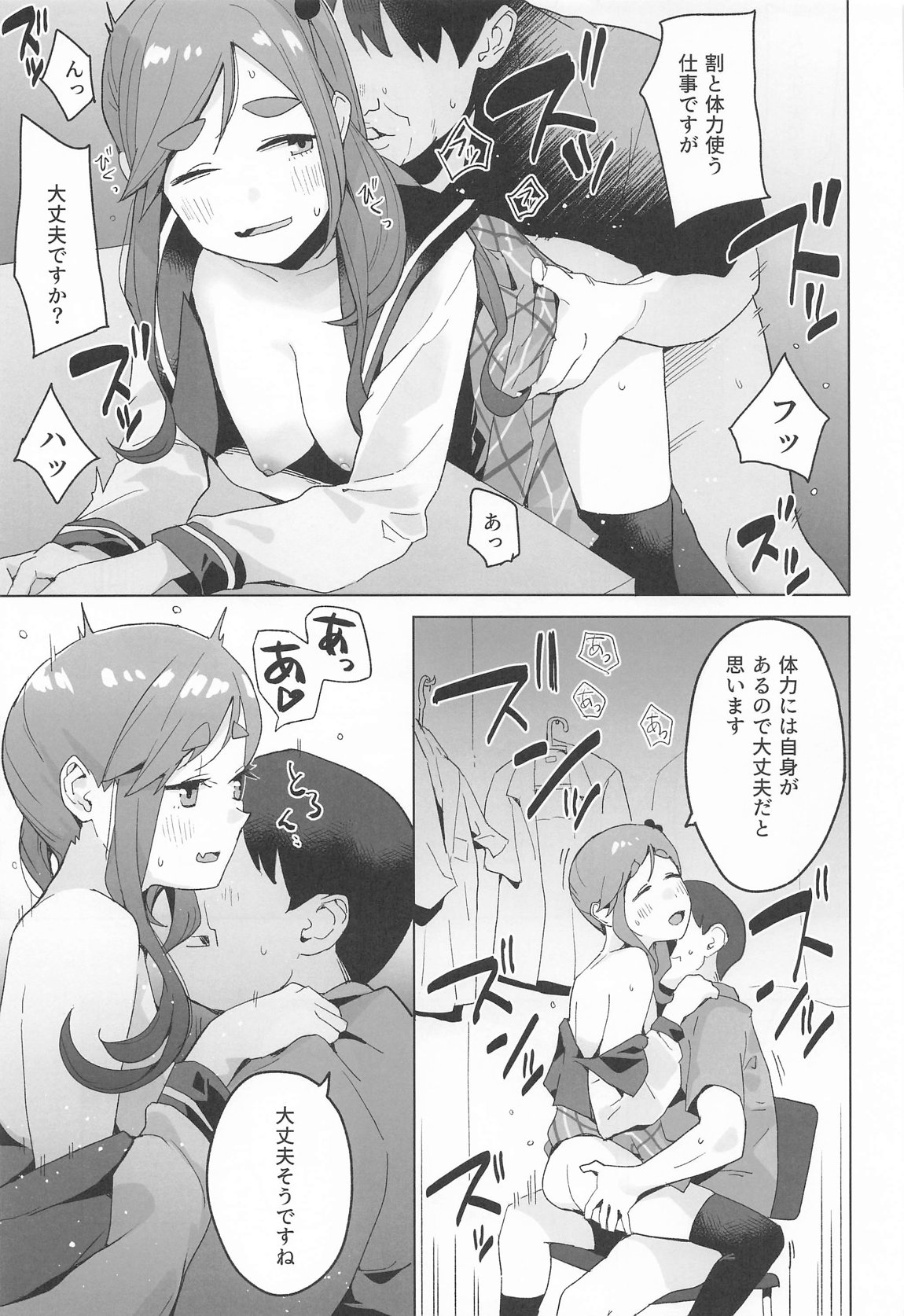 Sankaku comic vol. 1 - Page 12