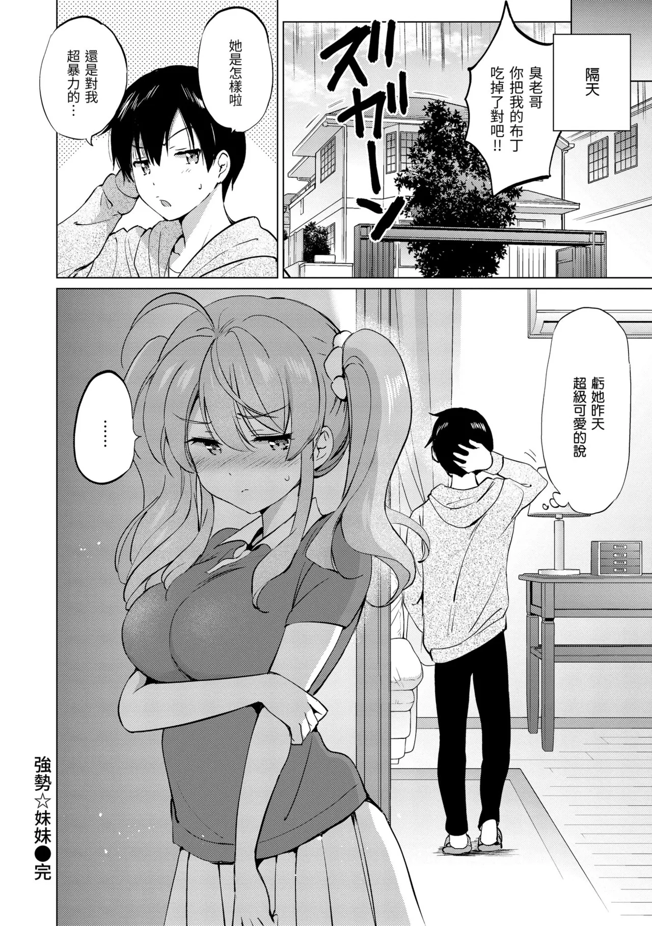 Mitsugetsu Paradise - Page 160