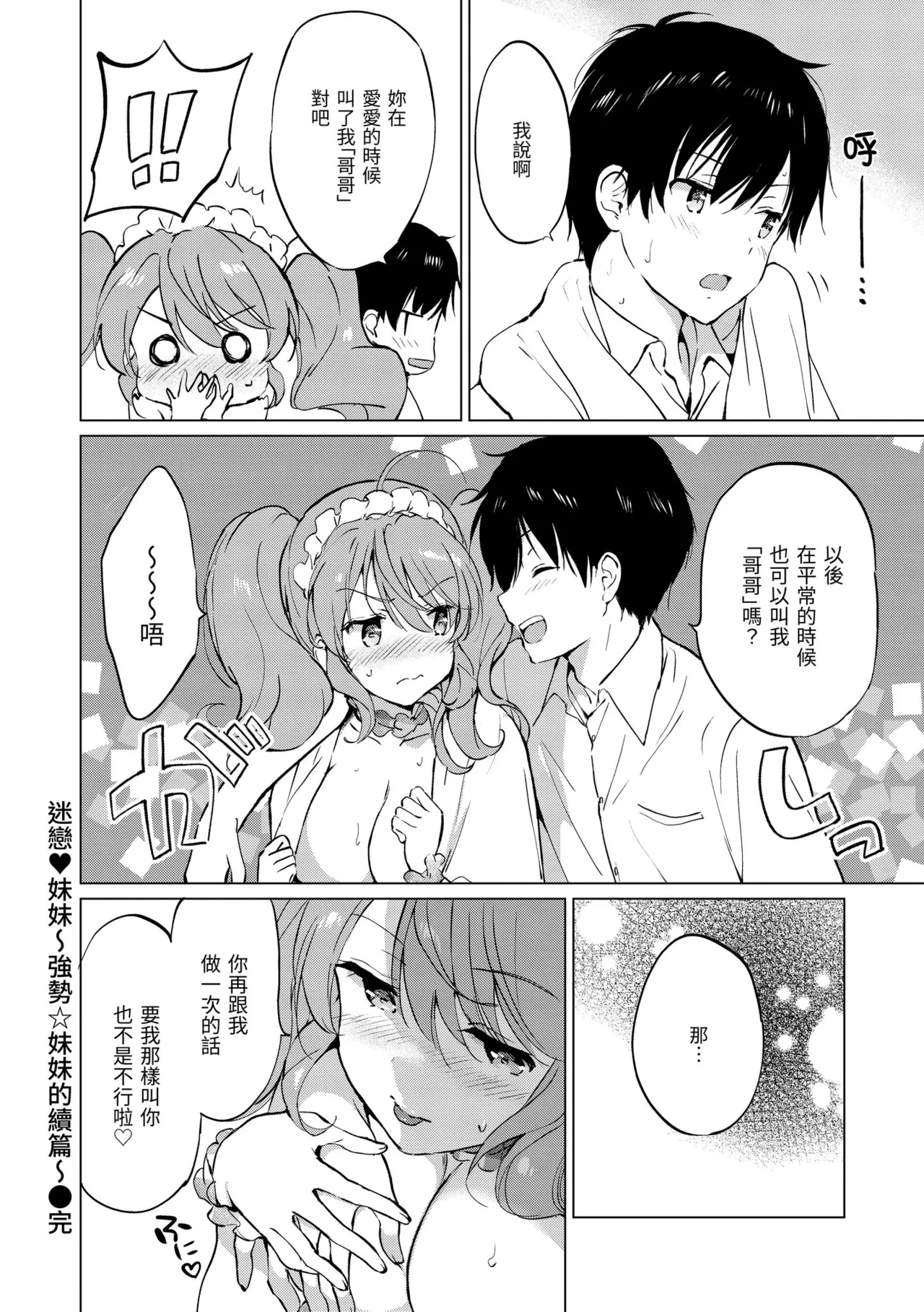 Mitsugetsu Paradise - Page 182