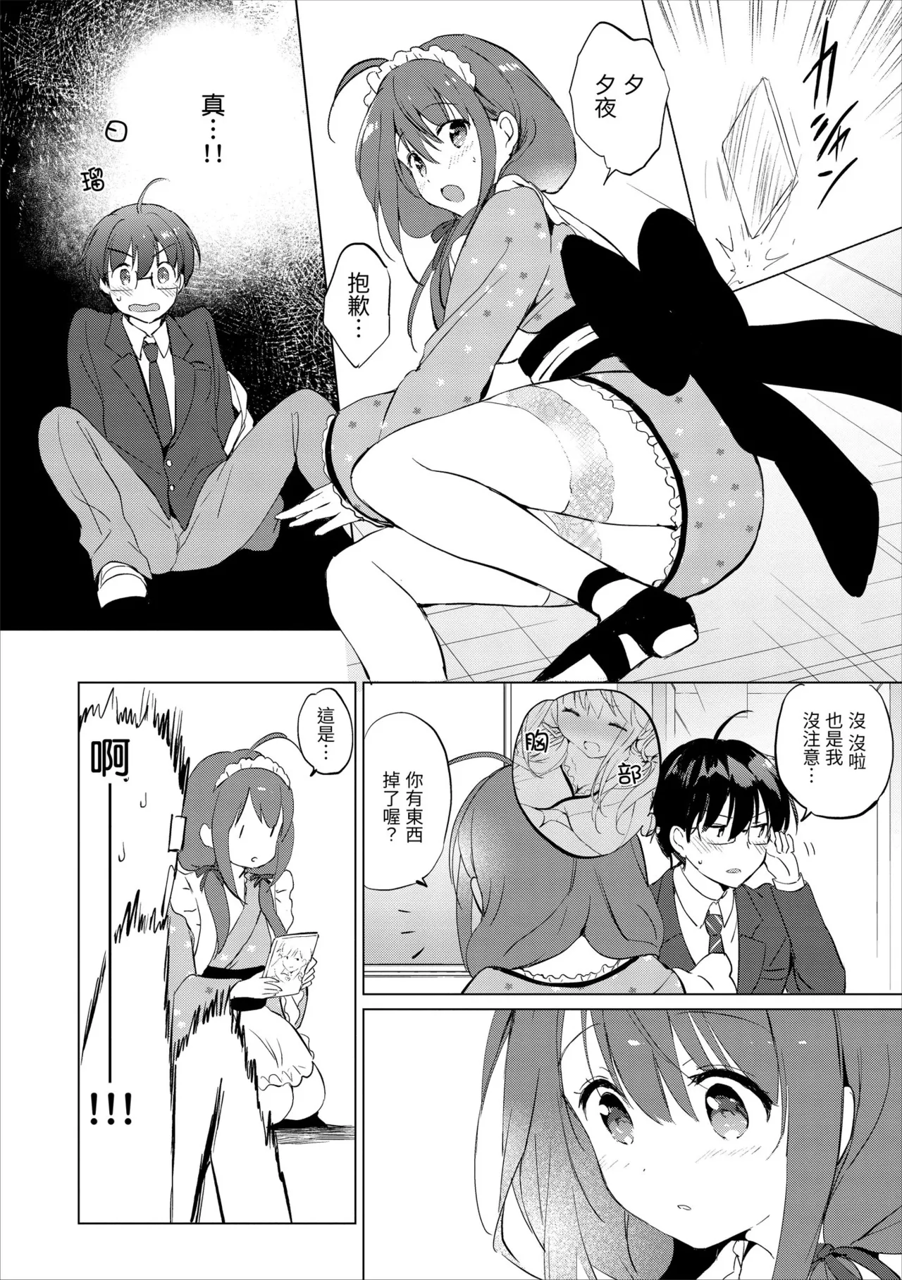Mitsugetsu Paradise - Page 210