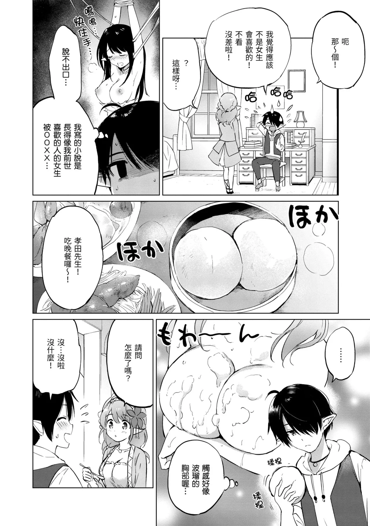 Mitsugetsu Paradise - Page 26