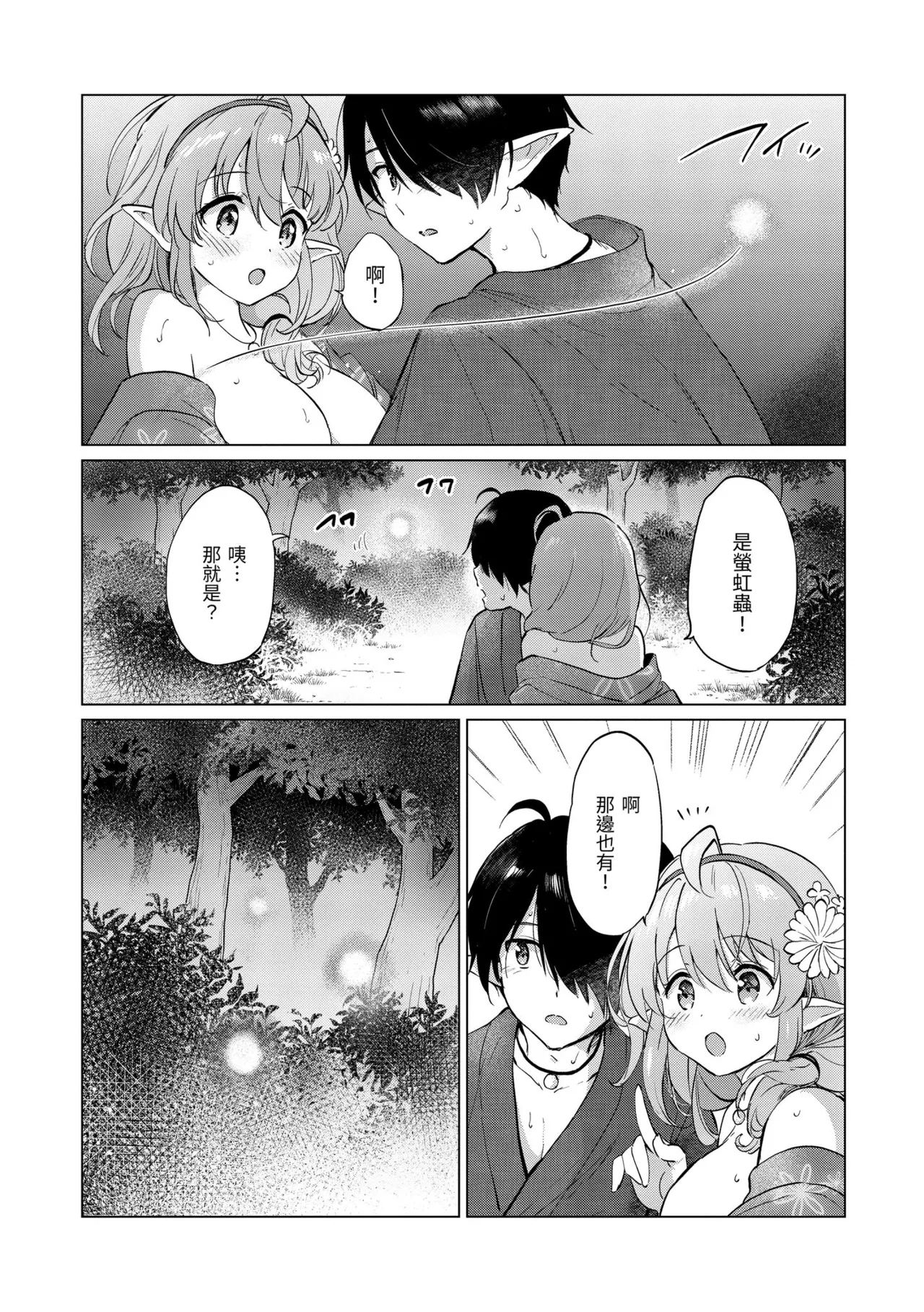 Mitsugetsu Paradise - Page 50