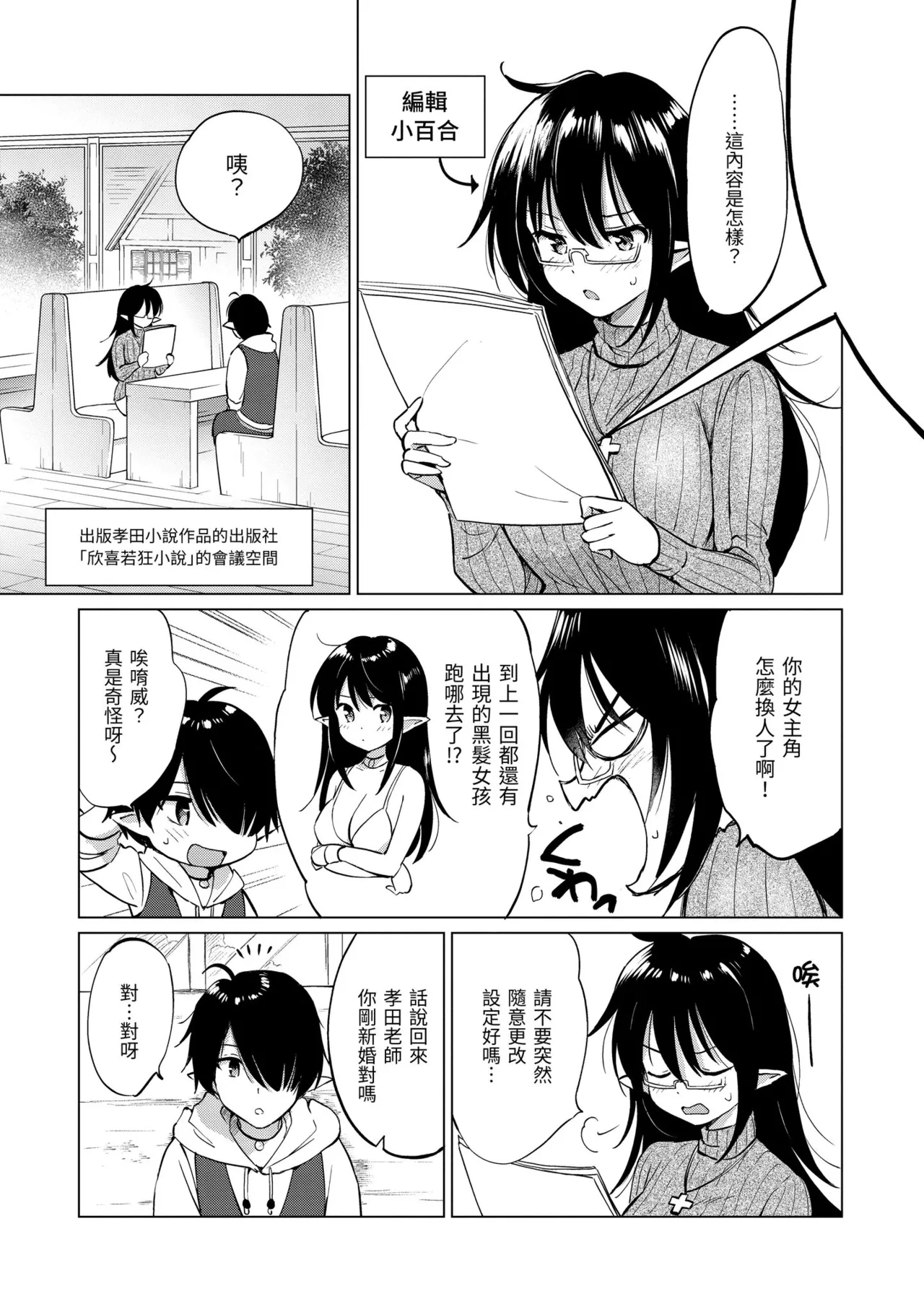 Mitsugetsu Paradise - Page 55