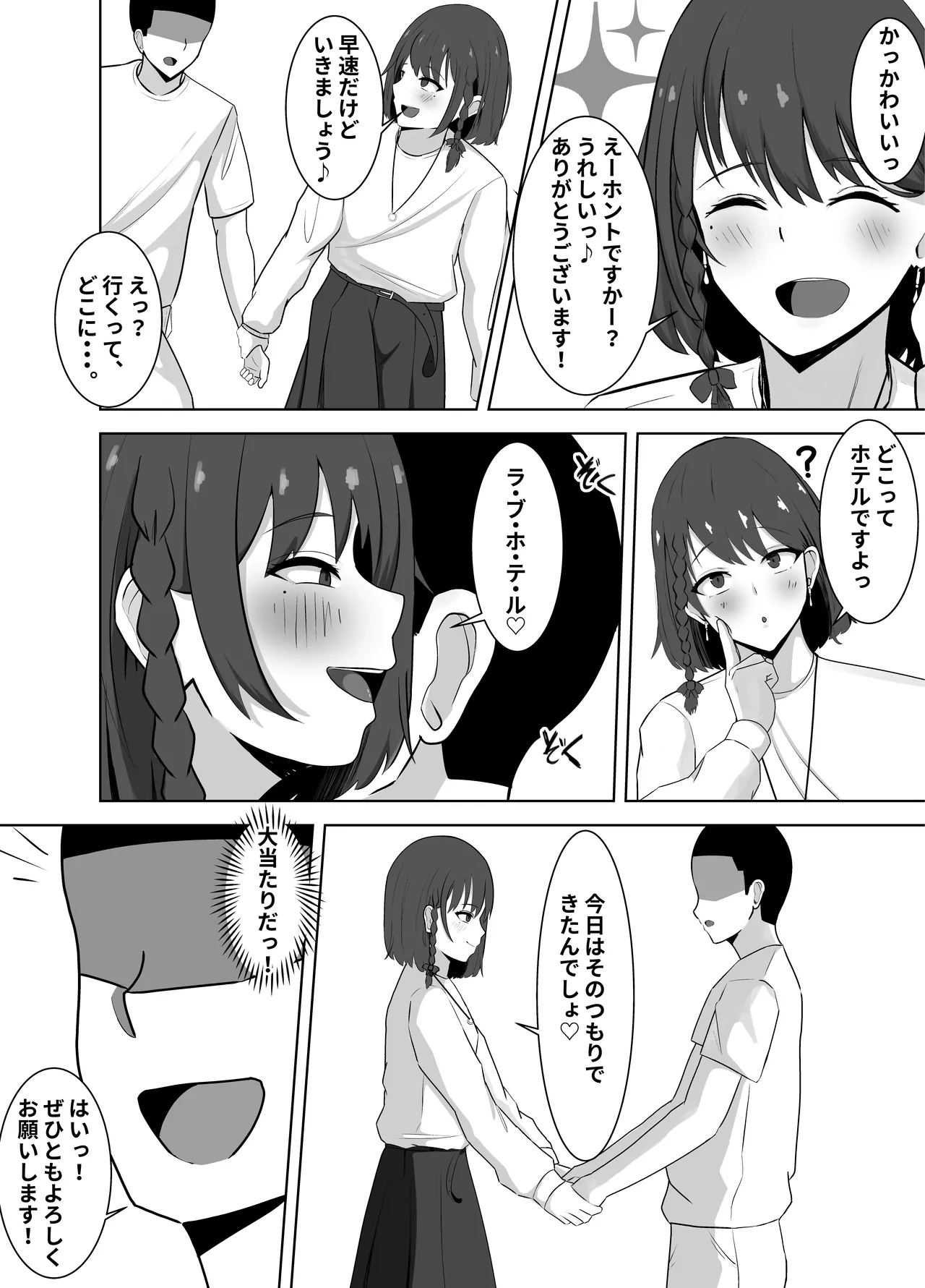 Kane Meate no Josou Danshi ga Seieki Mamire no Maso Buta Chinpo Kurui ni - Page 3