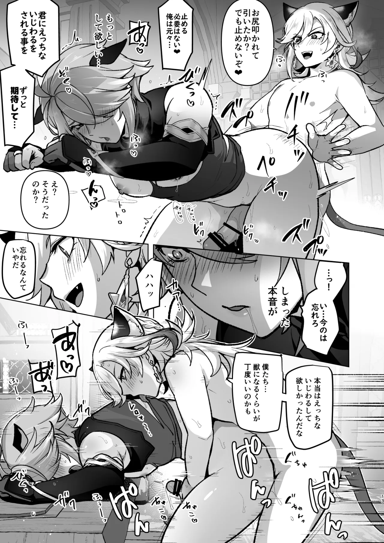 Chimyaku Ijou de Doubutsuka & Hatsujou shite Honnou no Mama Sukebe shimakuru Hanashi page 12 featuring alhaitham genshin impact parody - big ass anal hentai manga - read online free