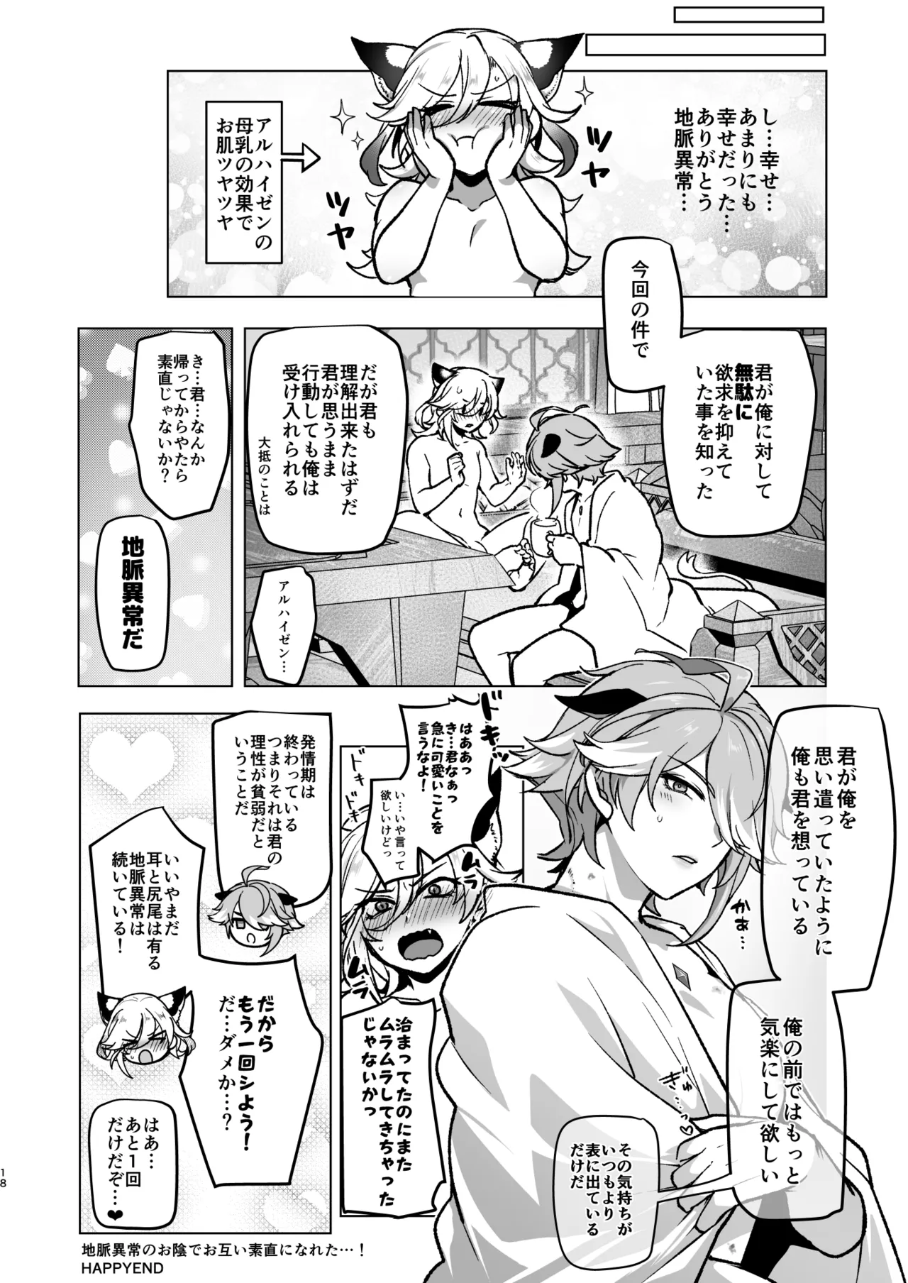 Chimyaku Ijou de Doubutsuka & Hatsujou shite Honnou no Mama Sukebe shimakuru Hanashi page 17 featuring alhaitham genshin impact parody - big ass anal hentai manga - read online free