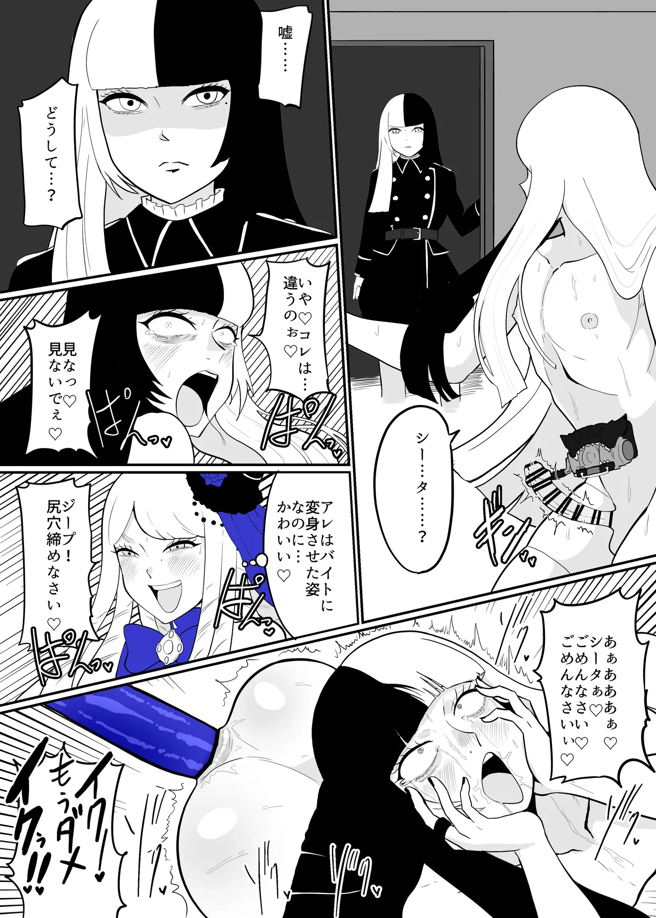 Danshou ni Ochita Jiip-kun - Page 16