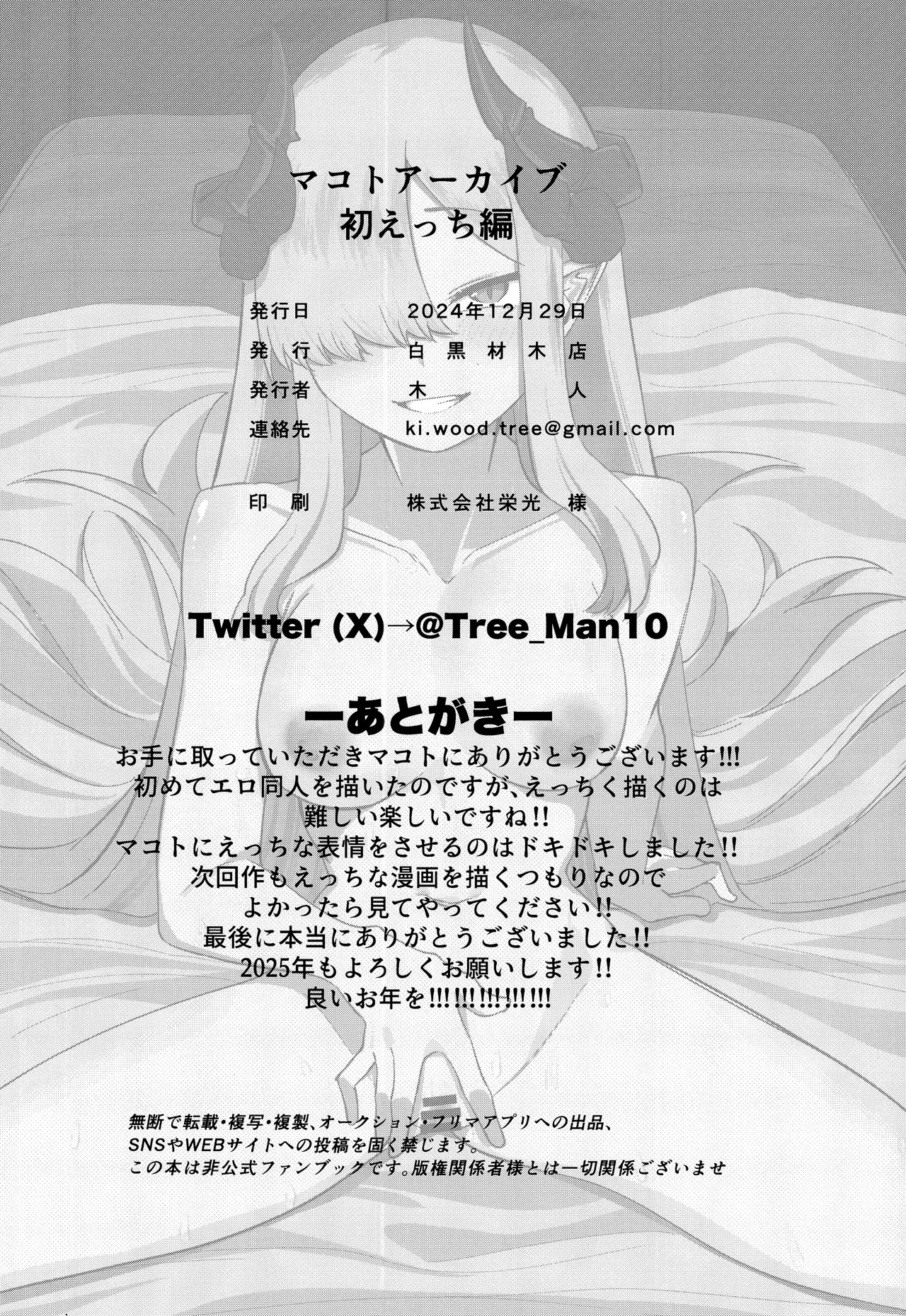 Makoto Archive page 17 featuring makoto hanuma blue archive parody - sole female sole male hentai manga - read online free