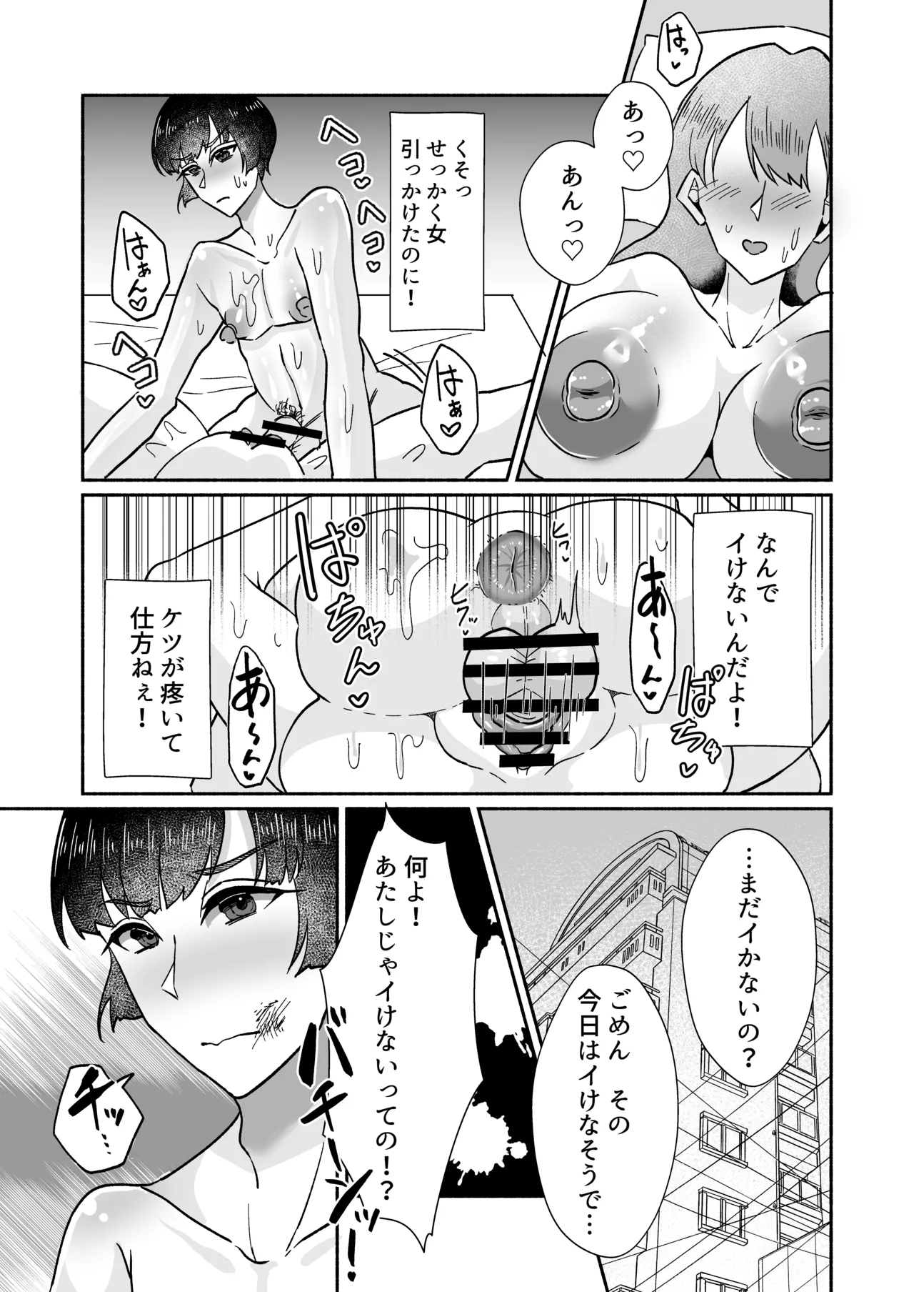 Yarichin-kun Mesuochi Monogatari - Page 16