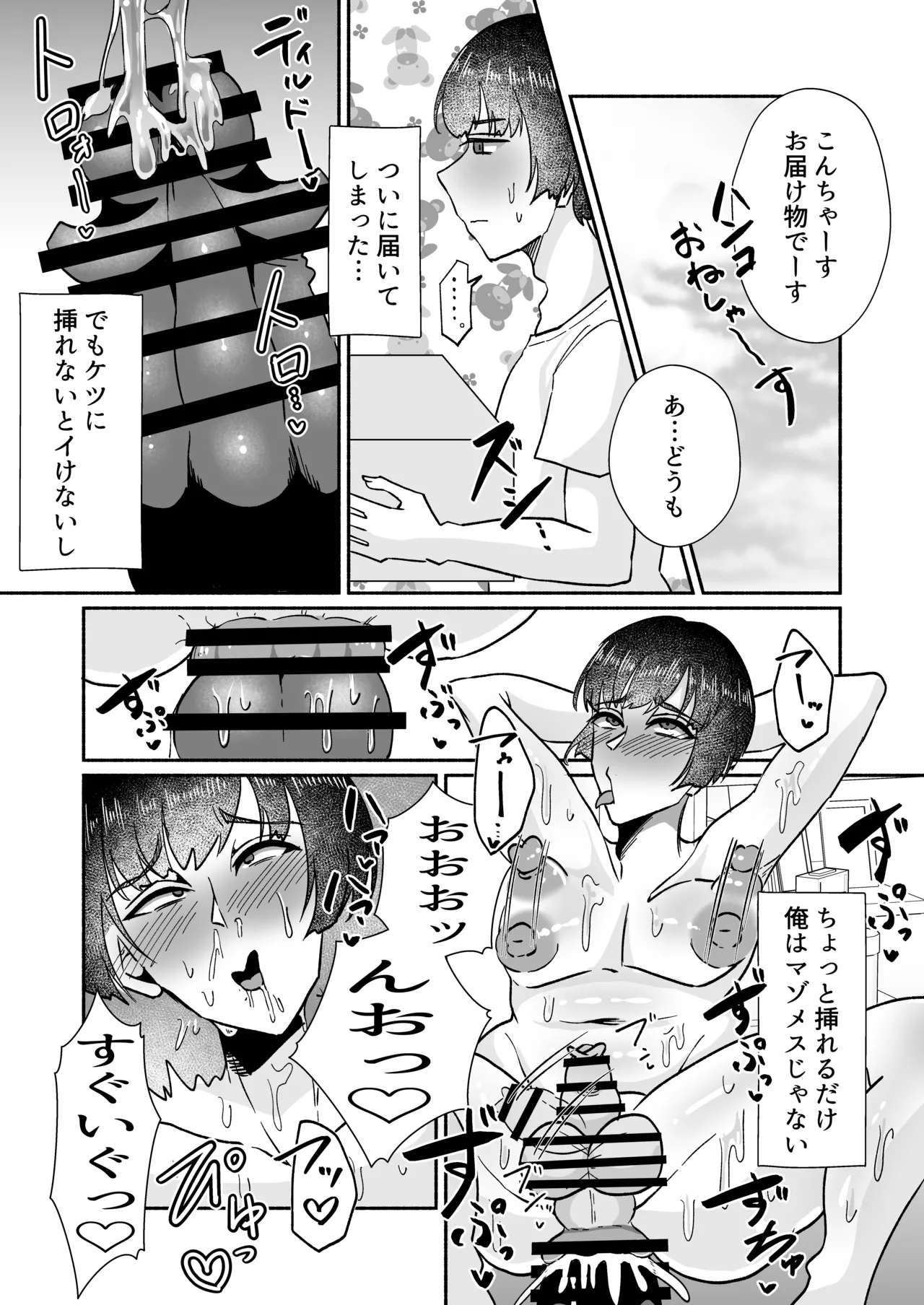Yarichin-kun Mesuochi Monogatari - Page 17