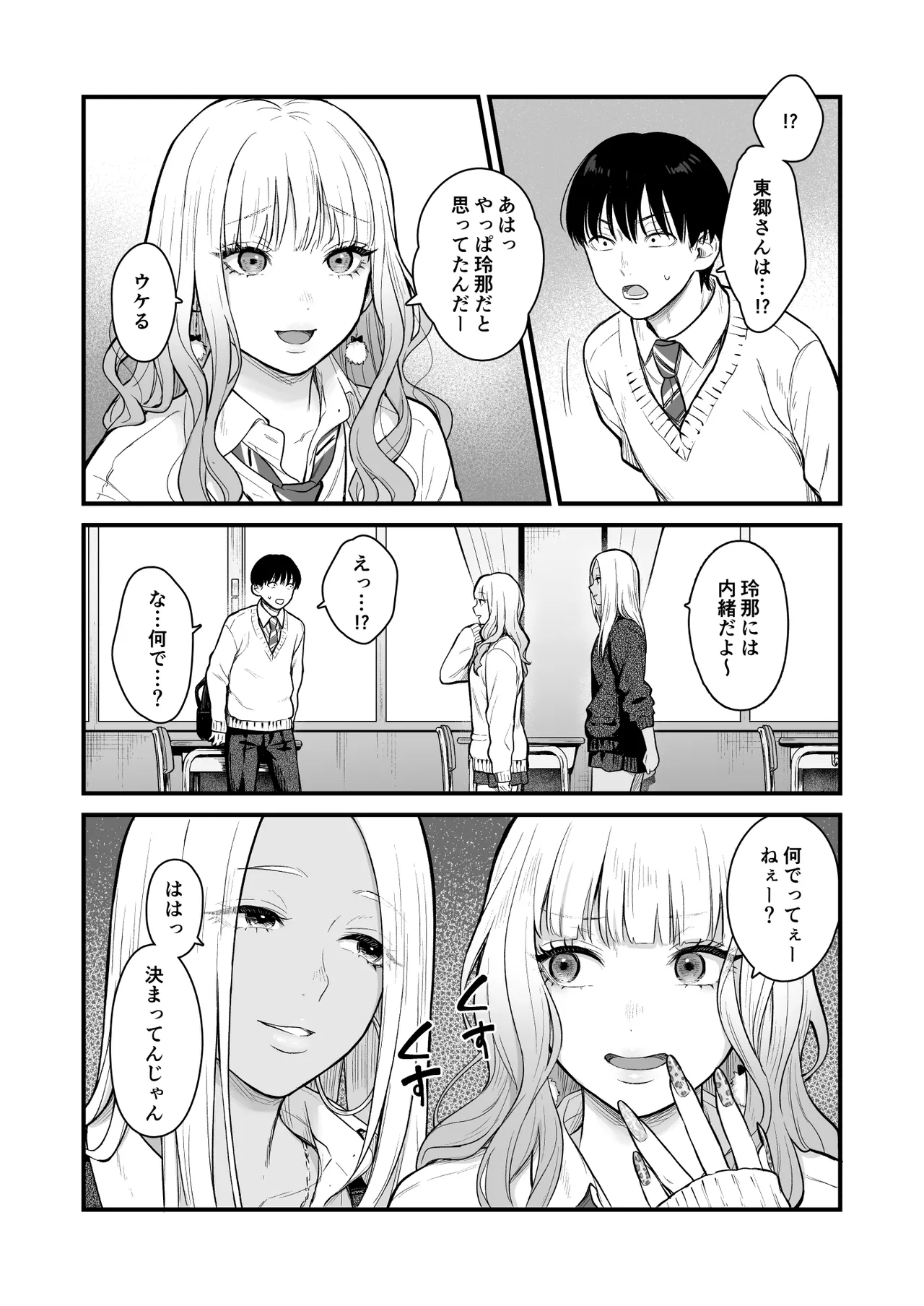 Page 18 of Class no Cool Gal to Yobidashi ××× 3