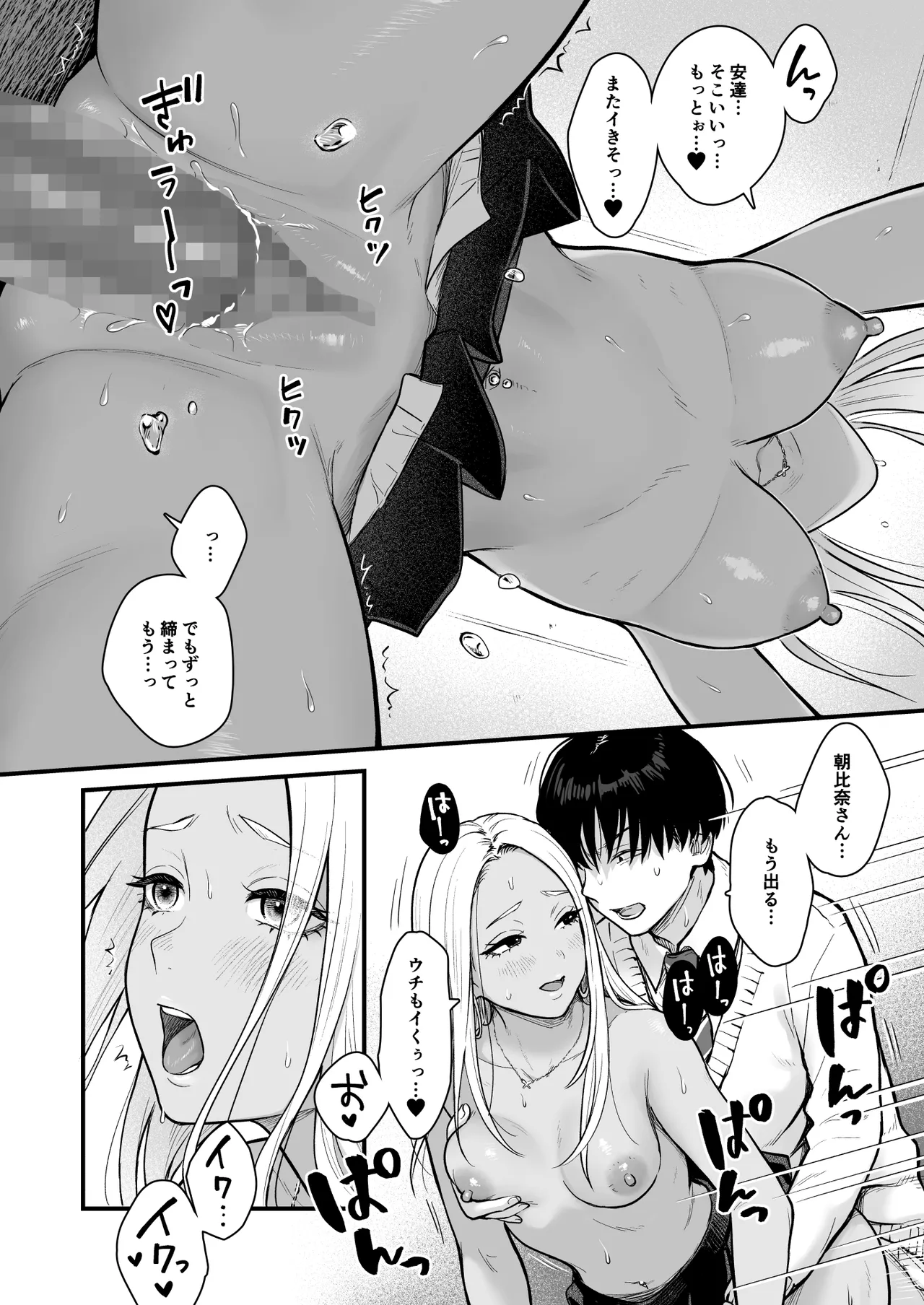 Class no Cool Gal to Yobidashi ××× 3 - Page 55