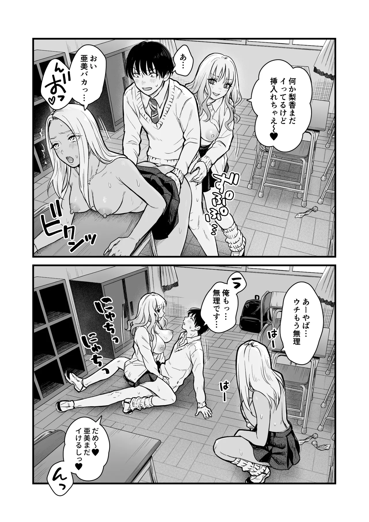 Page 59 of Class no Cool Gal to Yobidashi ××× 3
