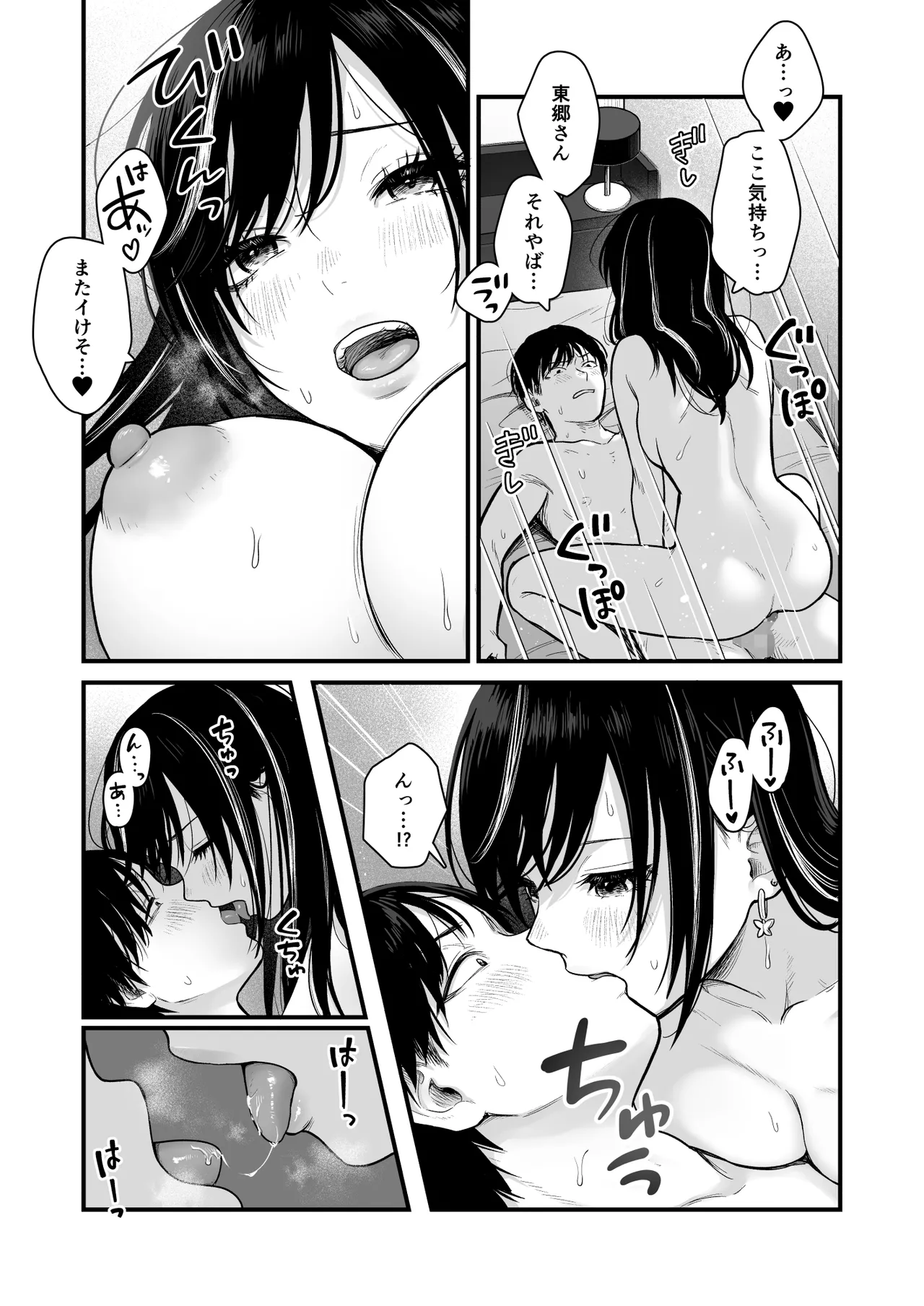 Page 8 of Class no Cool Gal to Yobidashi ××× 3