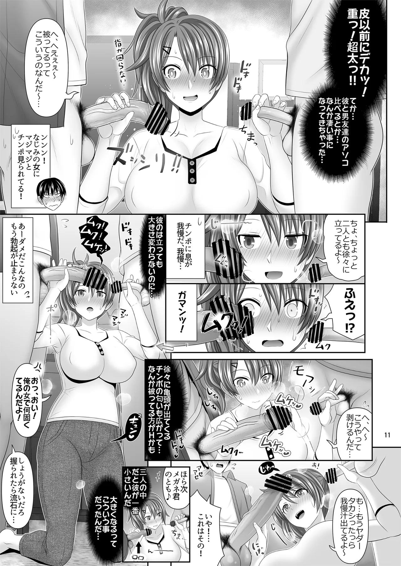 SEX FRIEND A page 11 original parody - nakadashi big penis hentai manga - read online free
