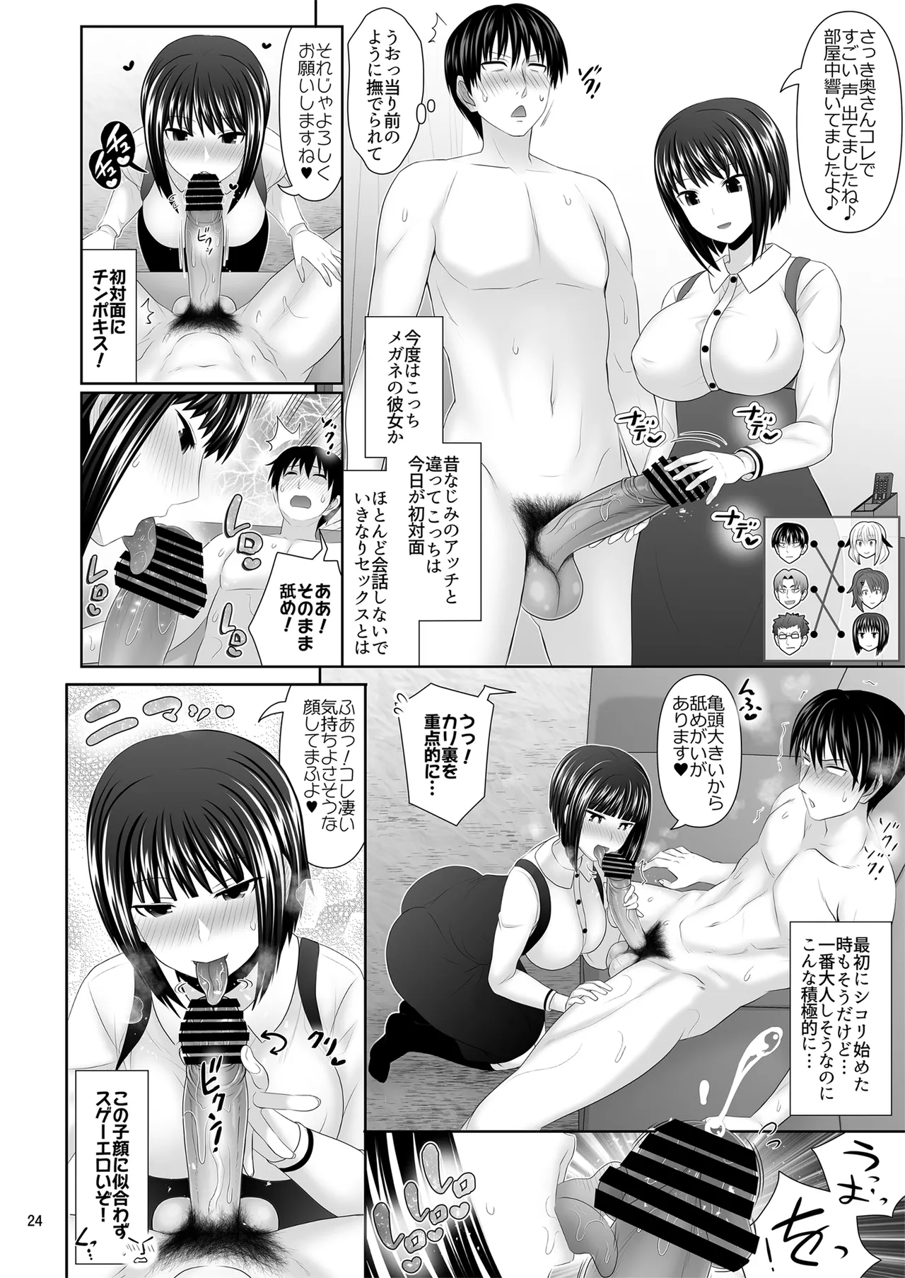 SEX FRIEND A - Page 24