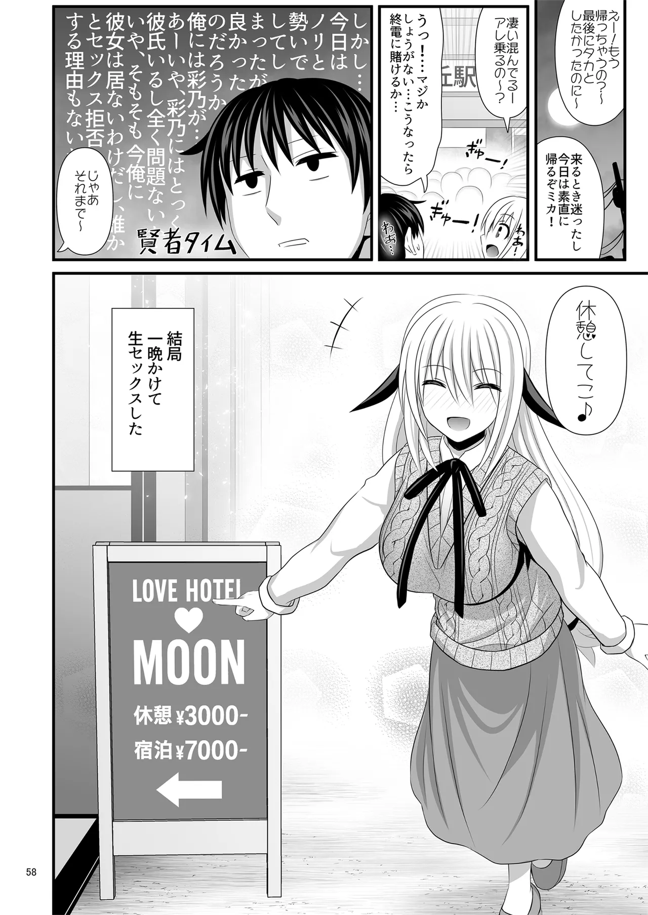 SEX FRIEND A page 58 original parody - nakadashi big penis hentai manga - read online free