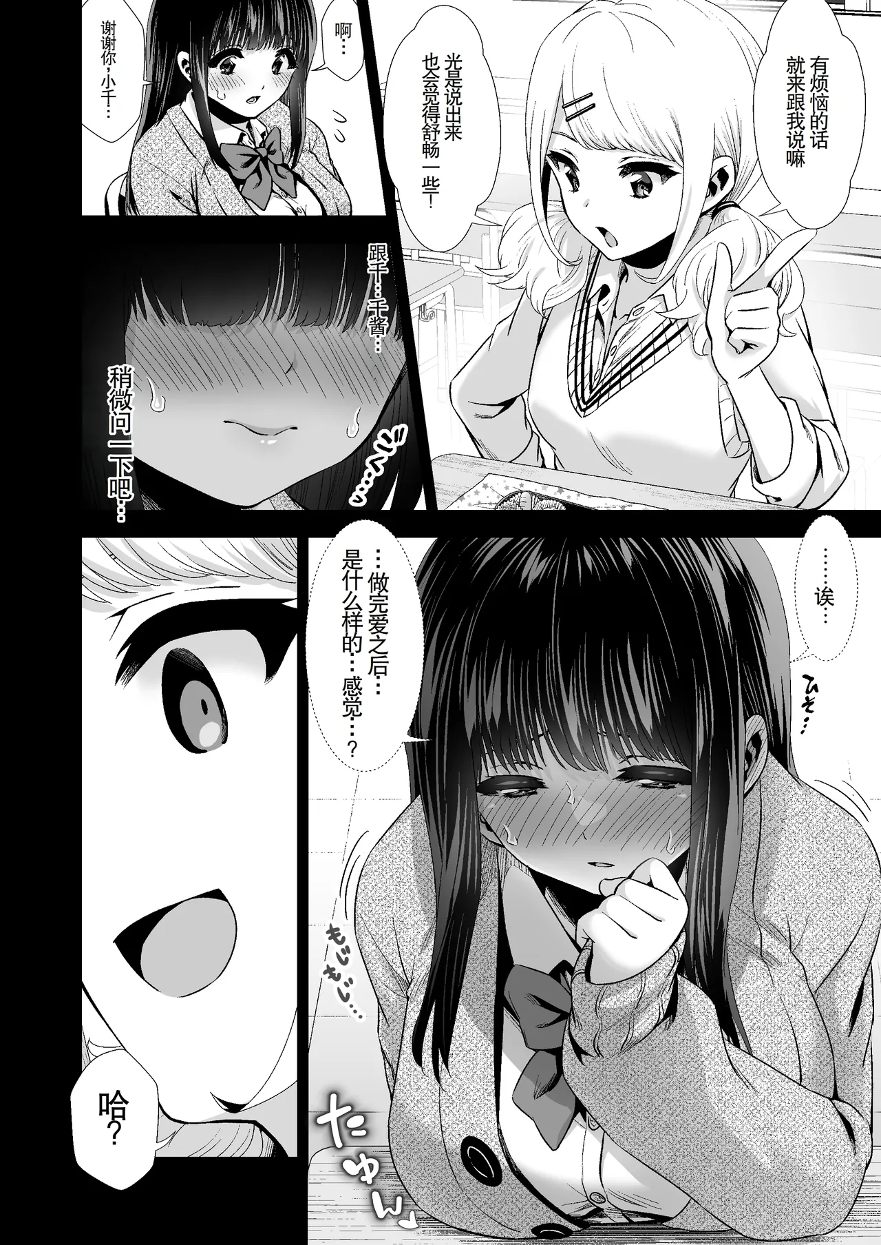 [TORINOYA (Karaage)] Kimi to, Hajimete. -Pure na Jimiko no Himegoto- 4 ~Do-M Kanojo no Baai~ | 与你的、第一次。纯真的不起眼妹子的私密之事-【4】〜女友是抖M的情况〜 [Chinese] [kohaku] page 9 original parody - nakadashi x-ray hentai manga - read online free