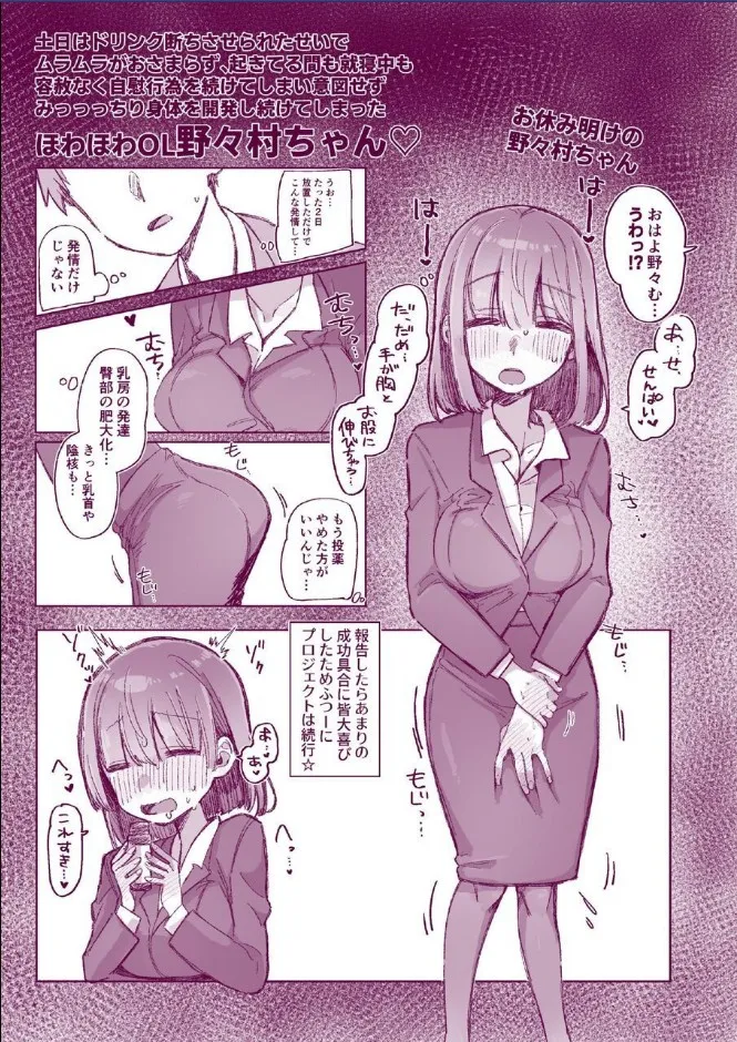 Howahowa Shita Saenai OL-chan ga Okusuri Jikken de Hidaika Tokki Dosukebe Body ni Naru Hanashi page 13 original parody - sole female blindfold hentai manga - read online free