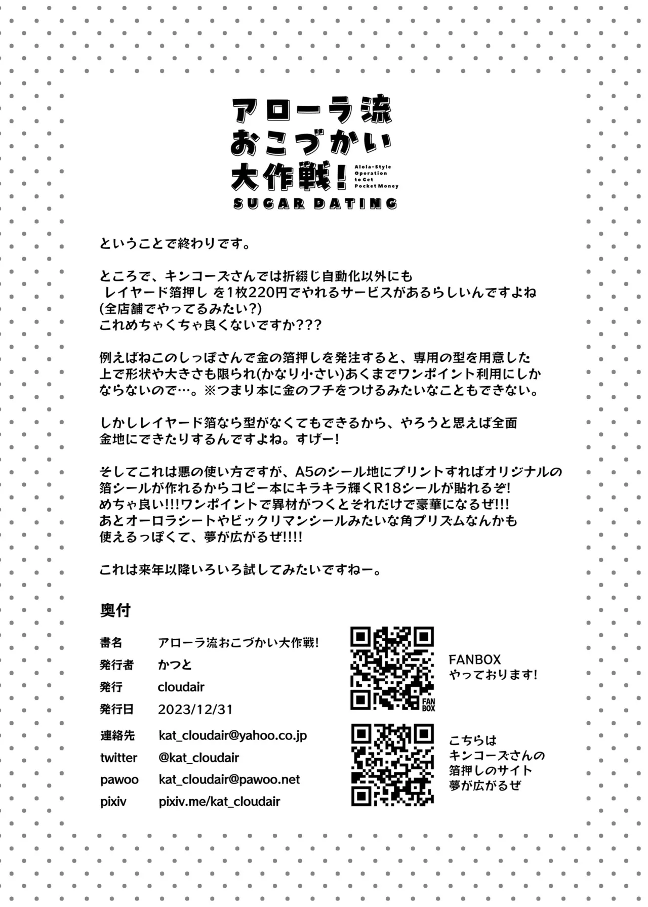 [cloudair (Katsuto)] Alola Okozukai Daisakusen! - Alola-Style Operation to get Pocket Money Sugar Dating (Pokémon Sun and Moon) [Digital] page 13 featuring lana pokemon parody - nakadashi multi-work series hentai manga - read online free