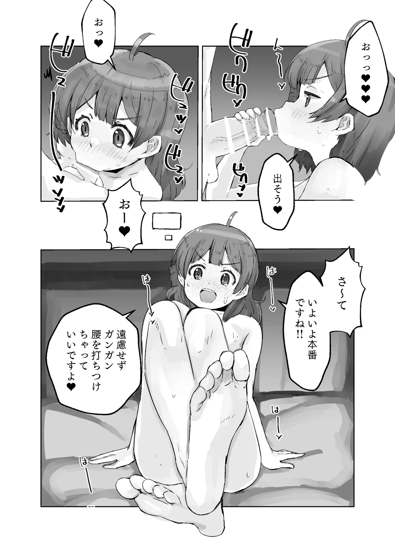 Seitokai Shomu P no Doutei o Kuu no Maki - General Affairs of the Student Council Takes the Producers Virginity. page 12 featuring producer the idolmaster parody - big breasts nakadashi hentai manga - read online free