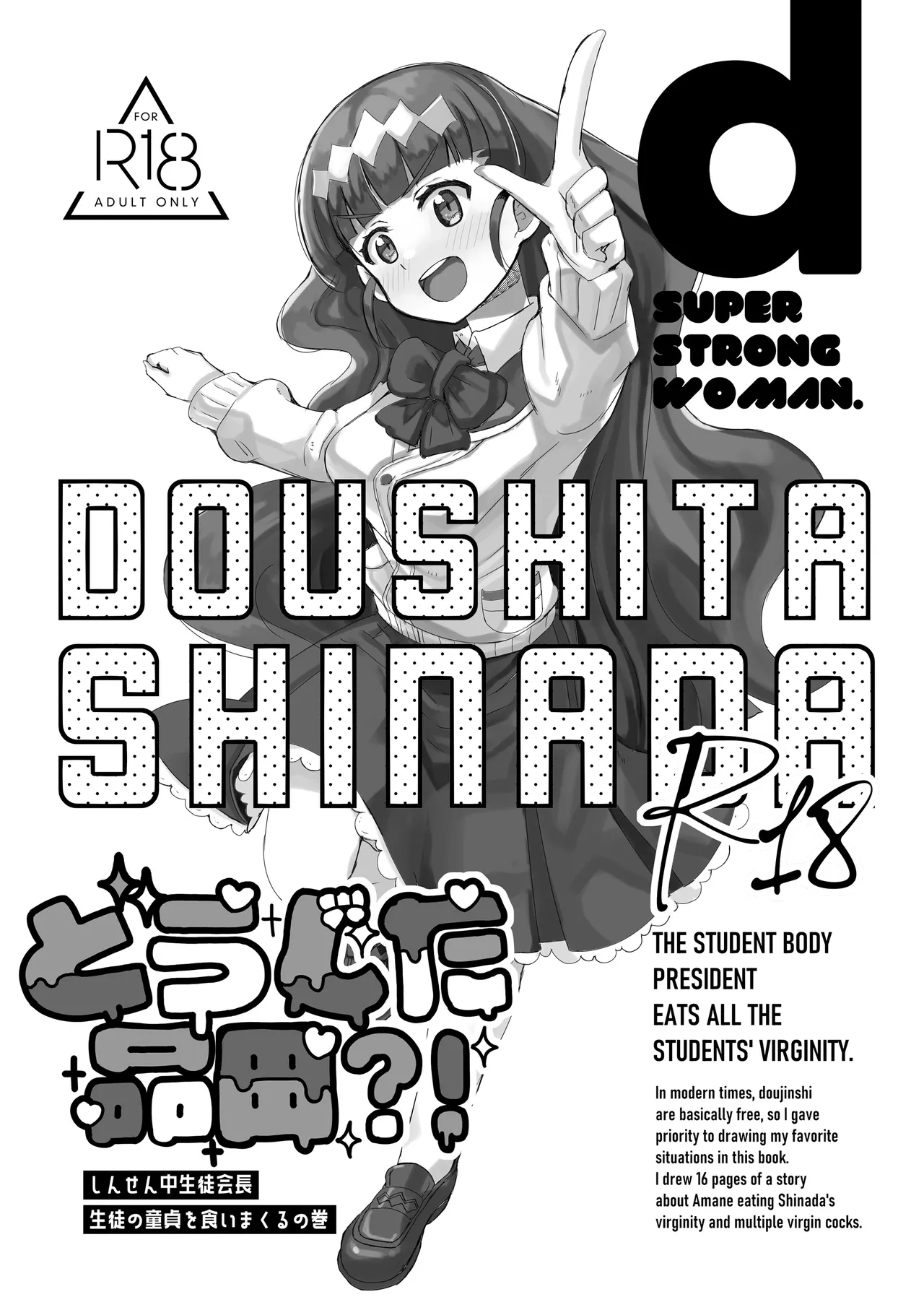 どうした品田?! - Page 1