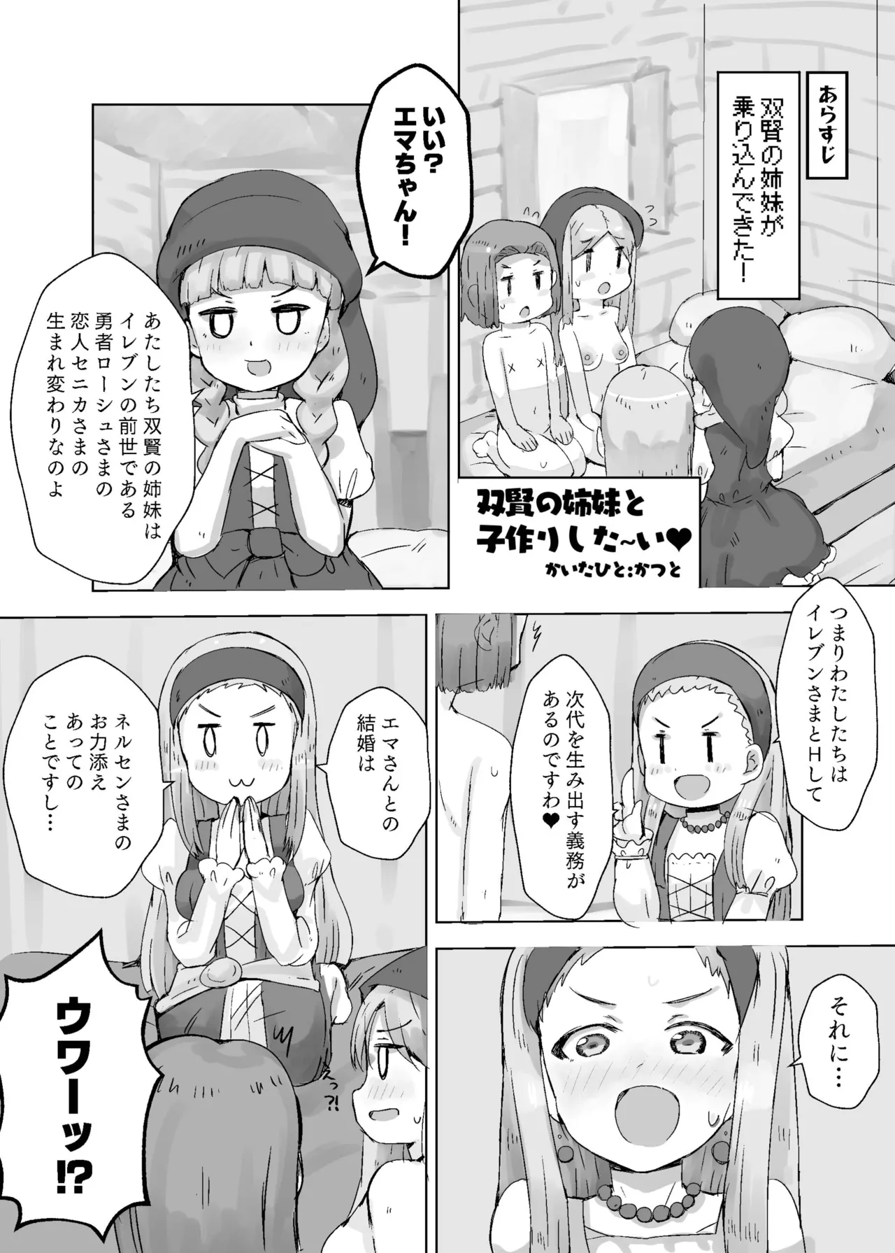 Emma to Veronica ni Tanezuke Suru Hon 11s page 11 featuring veronica dragon quest xi parody - sole male nakadashi hentai manga - read online free