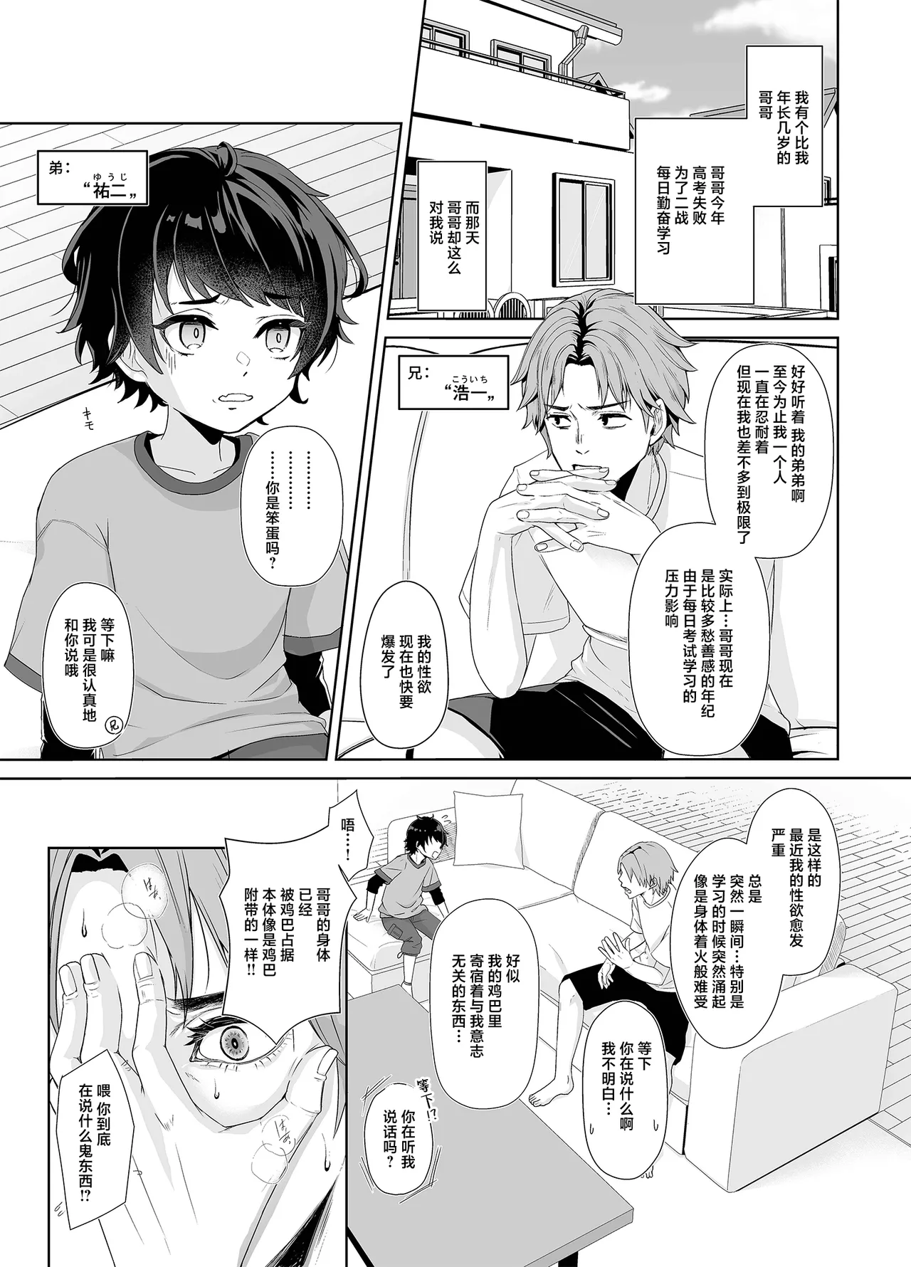 Niichan no Seiyoku Hassan no Tetsudai o Suru Hanashi - Page 3