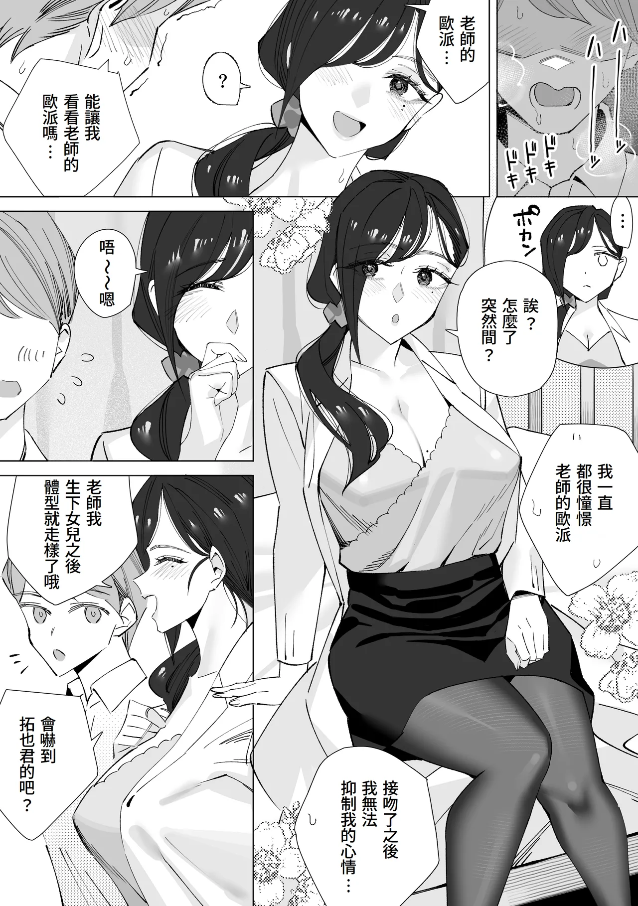 [Kitazawa Sangyo] Hoken-shitsu no Sensei ~Dotei-kun Fudeoroshi Sakusei-roku~ [Chinese] [Amerins漢化] page 22 original parody - big breasts teacher hentai manga - read online free