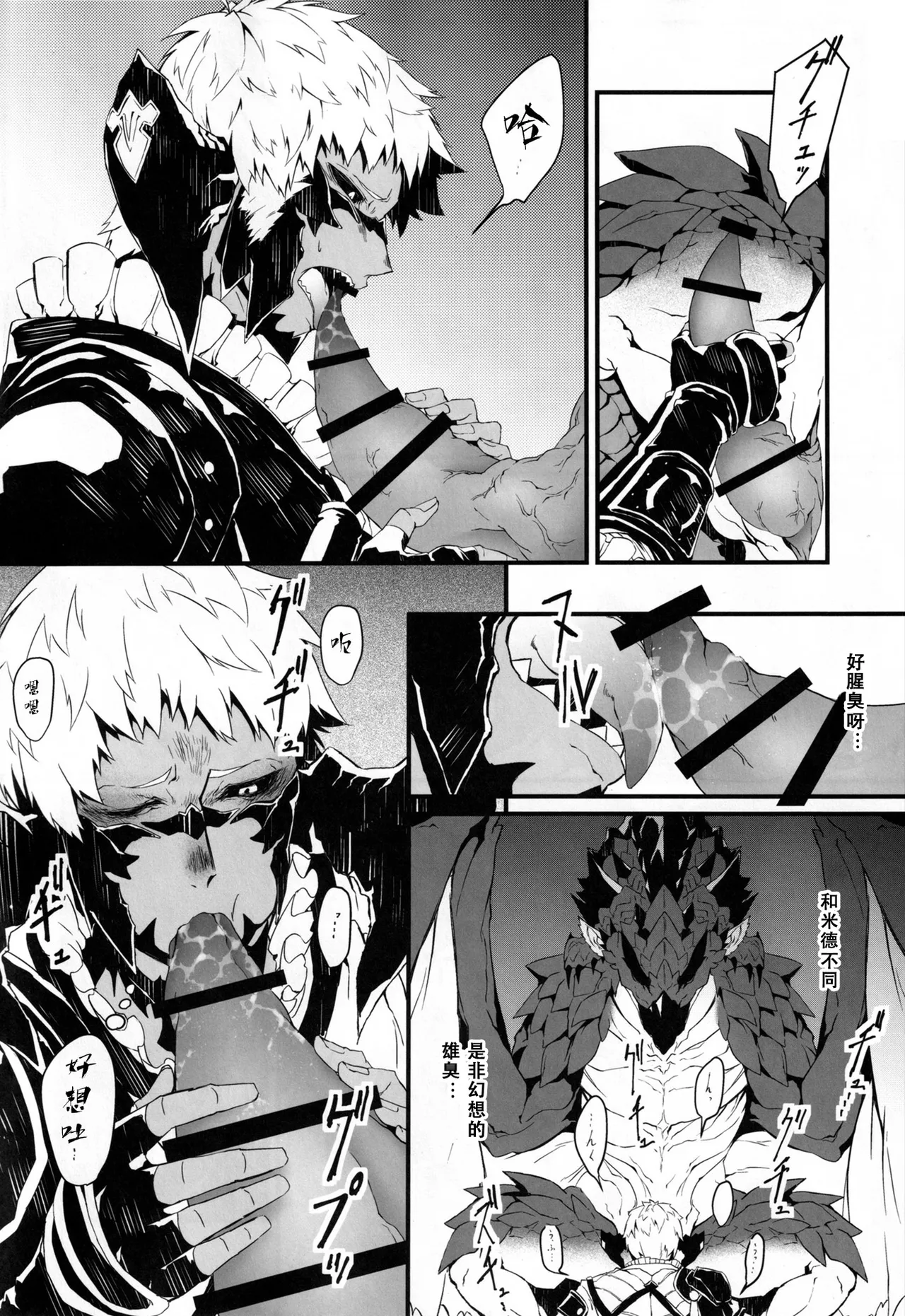 Mittsu no uroko | 第三之鳞 page 11 featuring rathalos monster hunter parody - netorare males only hentai manga - read online free