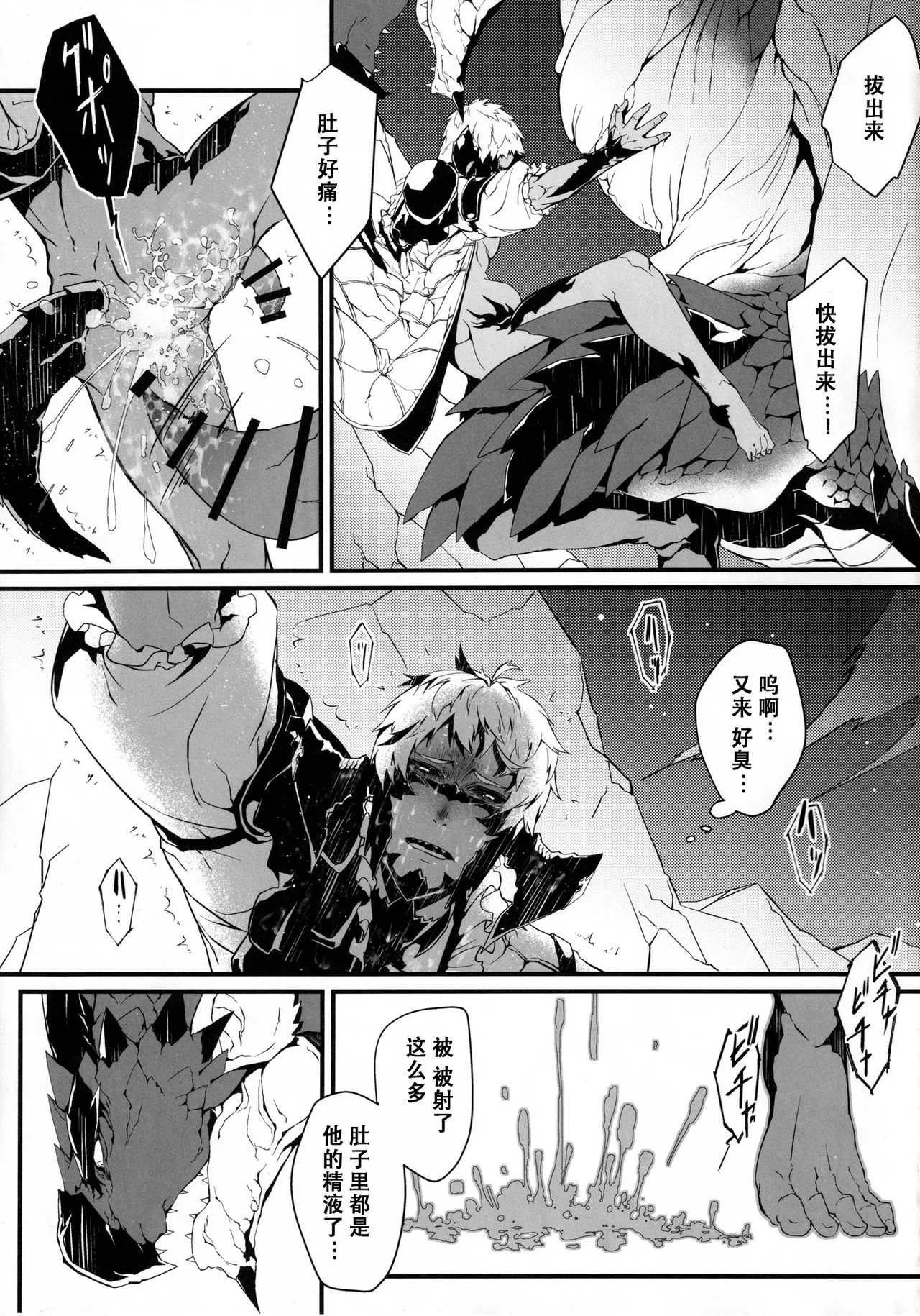 Mittsu no uroko | 第三之鳞 page 22 featuring rathalos monster hunter parody - netorare yaoi hentai manga - read online free