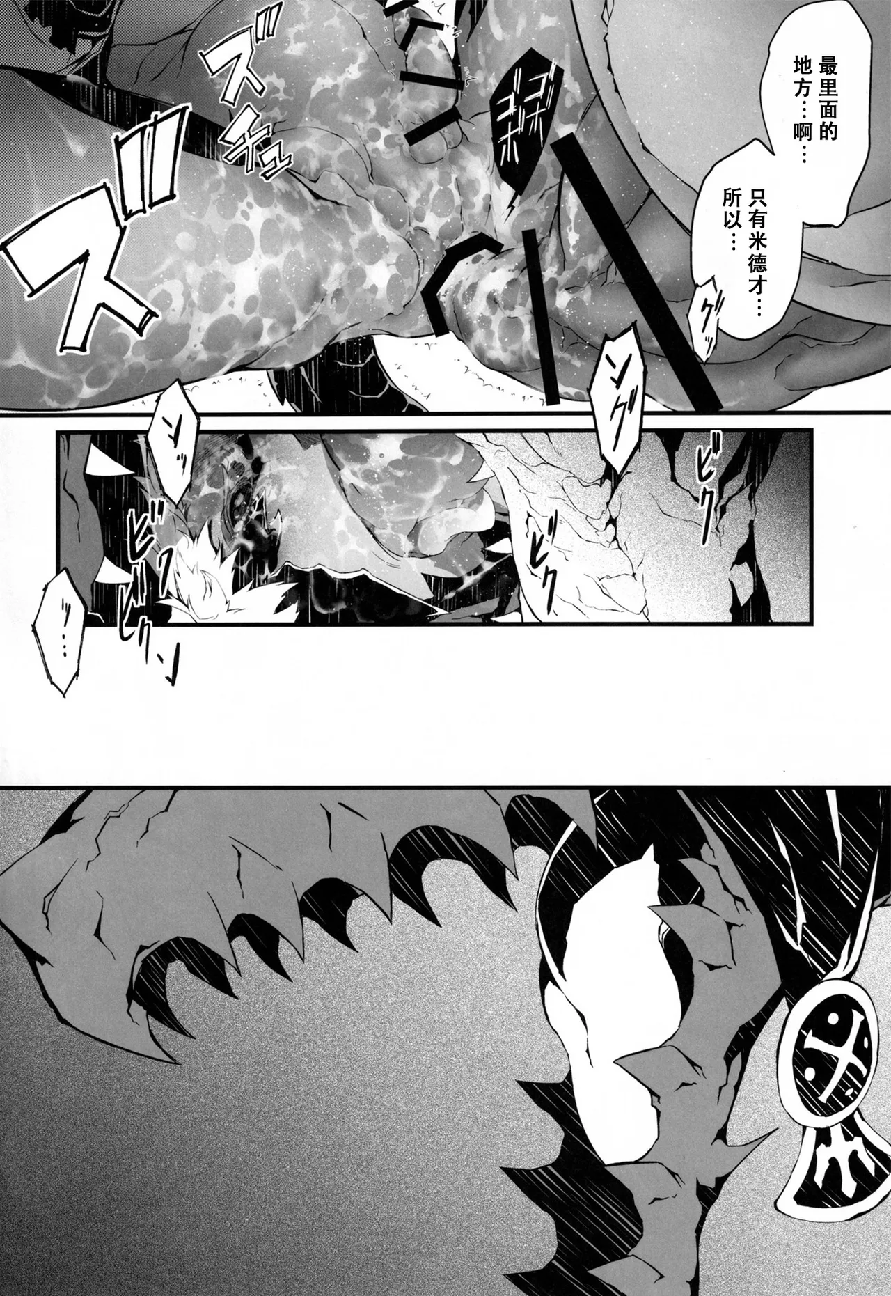 Mittsu no uroko | 第三之鳞 - Page 25