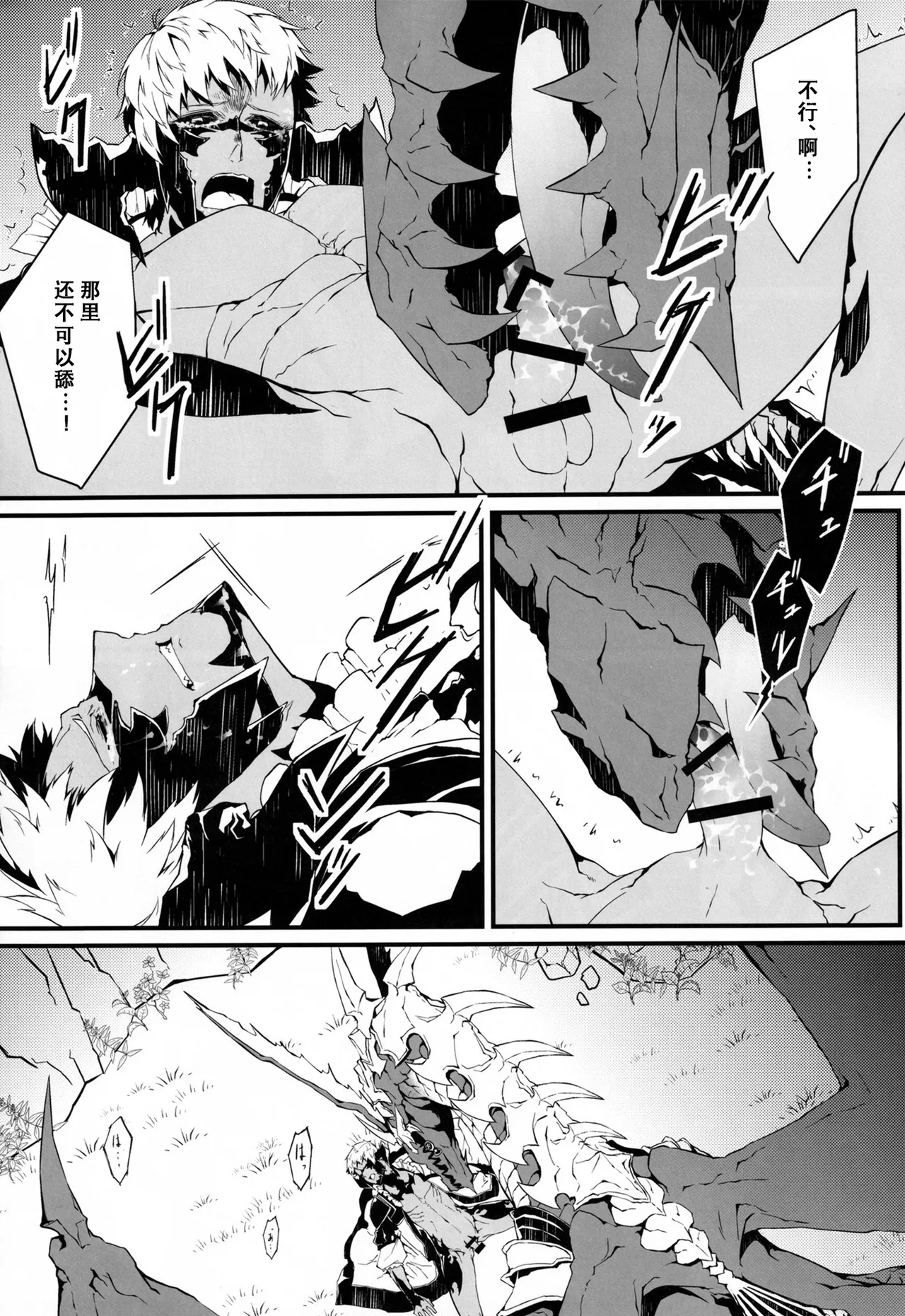 Mittsu no uroko | 第三之鳞 page 28 featuring rathalos monster hunter parody - netorare yaoi hentai manga - read online free