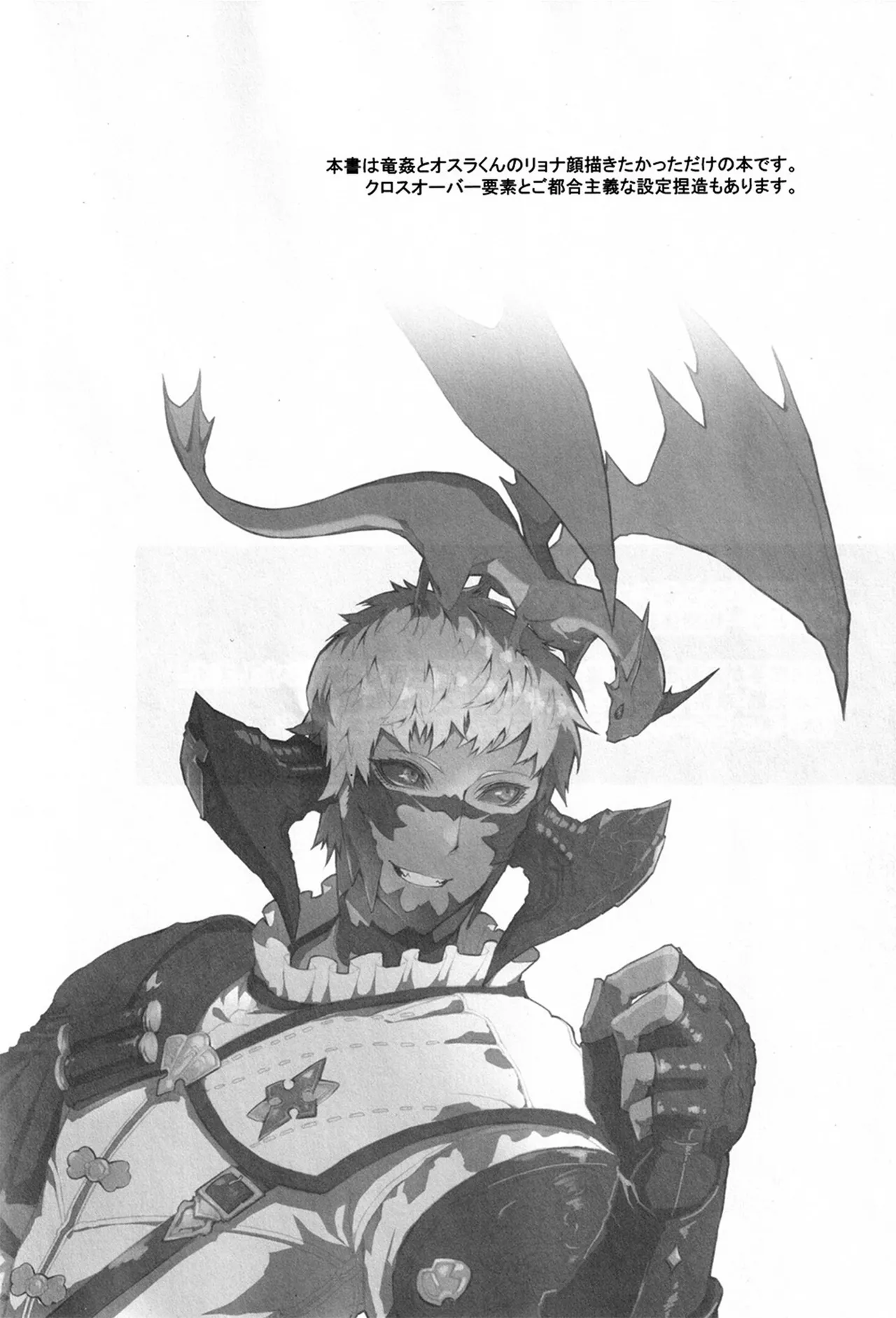 Mittsu no uroko | 第三之鳞 - Page 3