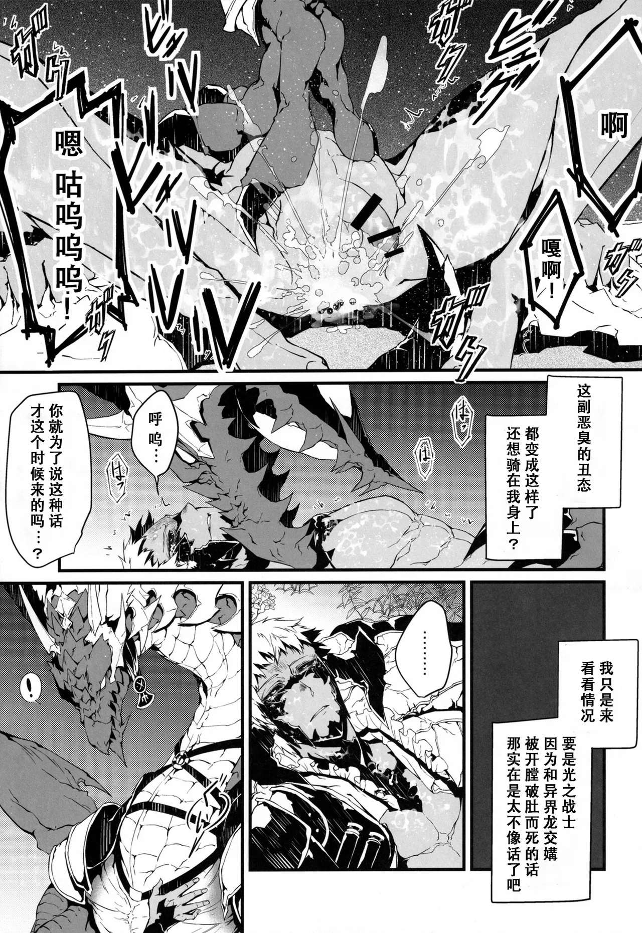 Mittsu no uroko | 第三之鳞 - Page 30