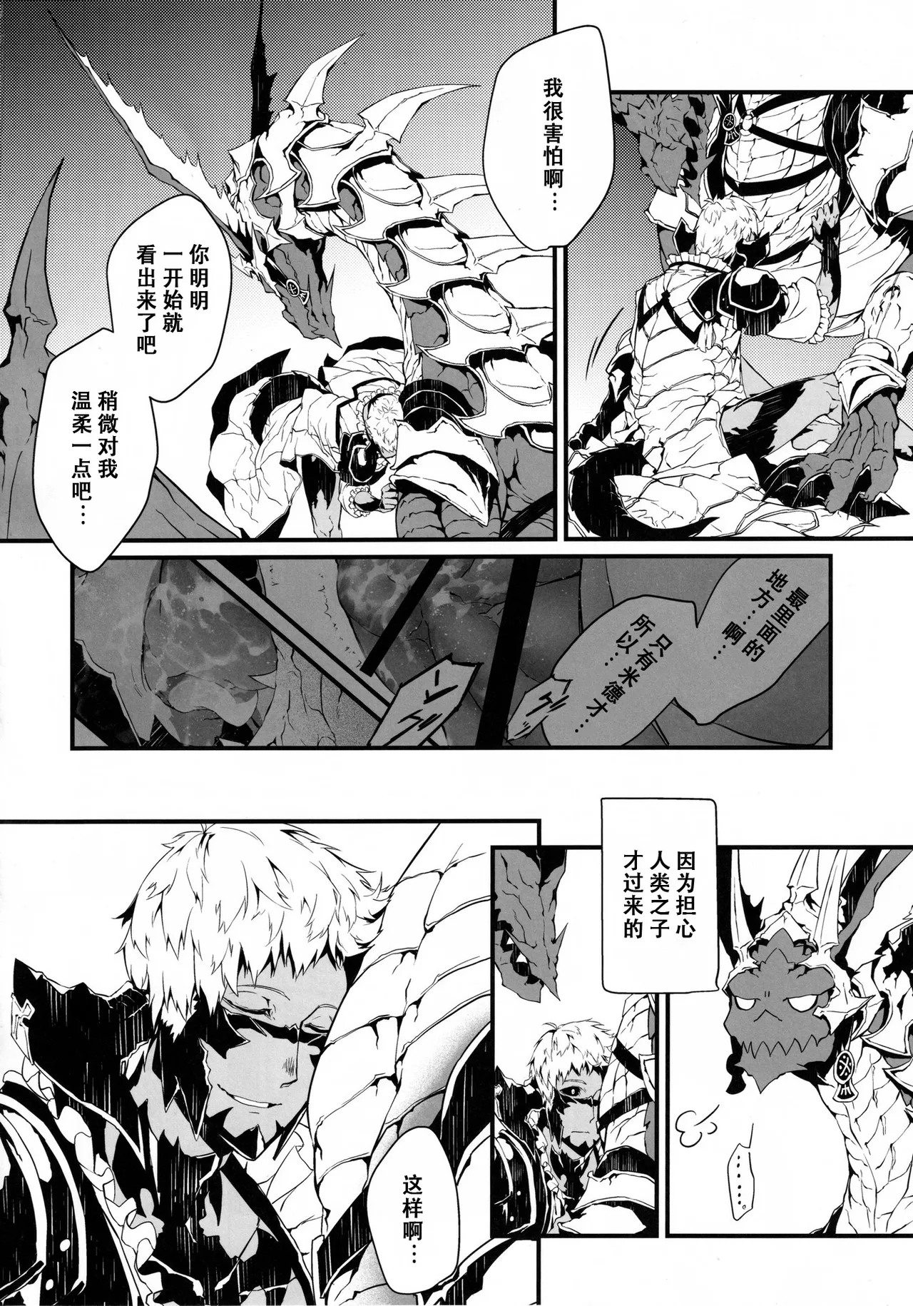 Mittsu no uroko | 第三之鳞 page 31 featuring rathalos monster hunter parody - netorare yaoi hentai manga - read online free