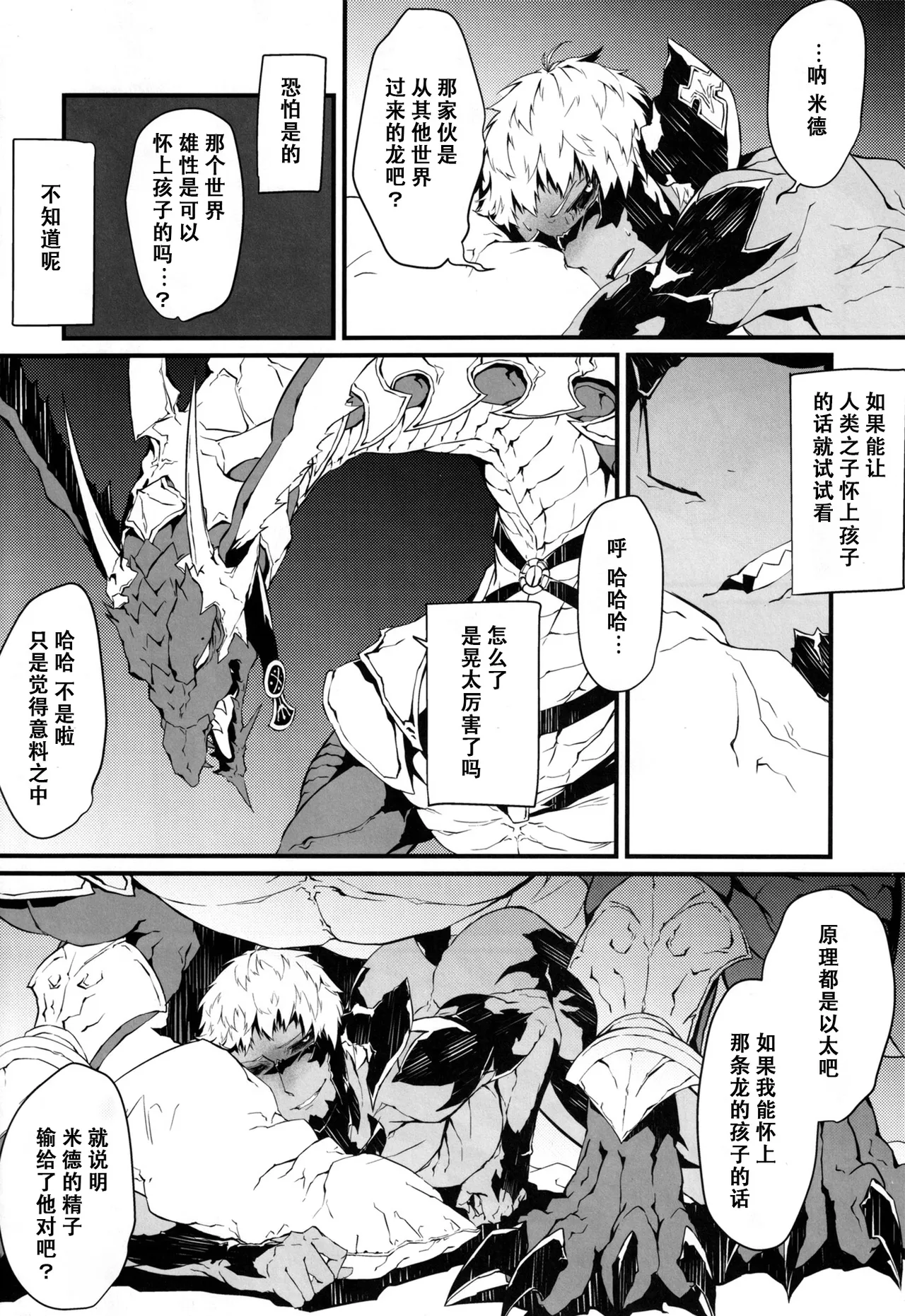 Mittsu no uroko | 第三之鳞 page 37 featuring rathalos monster hunter parody - netorare yaoi hentai manga - read online free