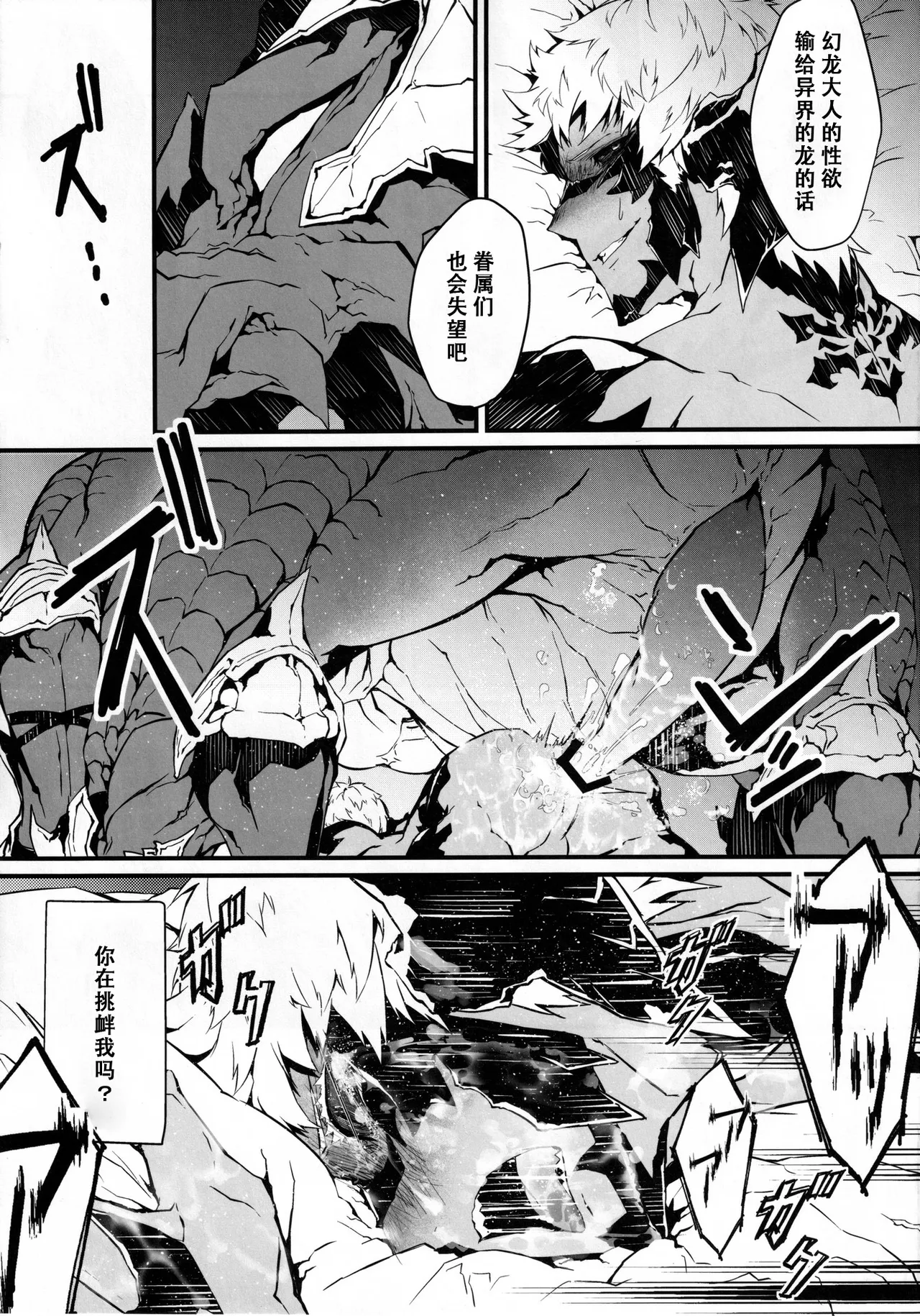 Mittsu no uroko | 第三之鳞 page 38 featuring rathalos monster hunter parody - netorare yaoi hentai manga - read online free