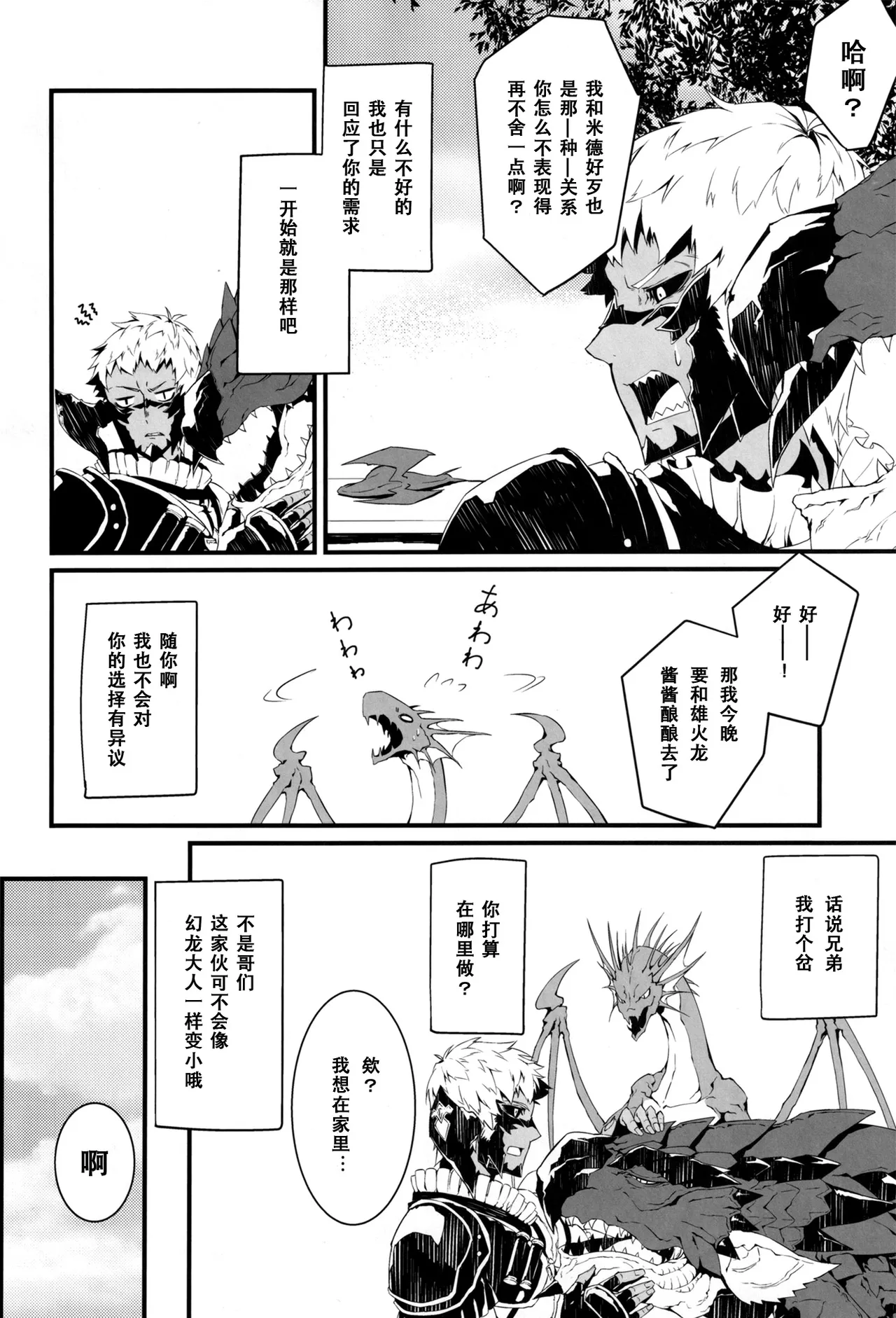 Mittsu no uroko | 第三之鳞 - Page 7